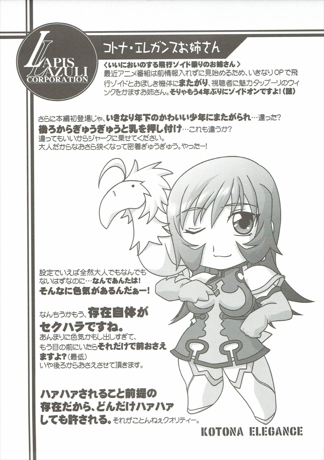 瑠璃堂画報 CODE27 12ページ