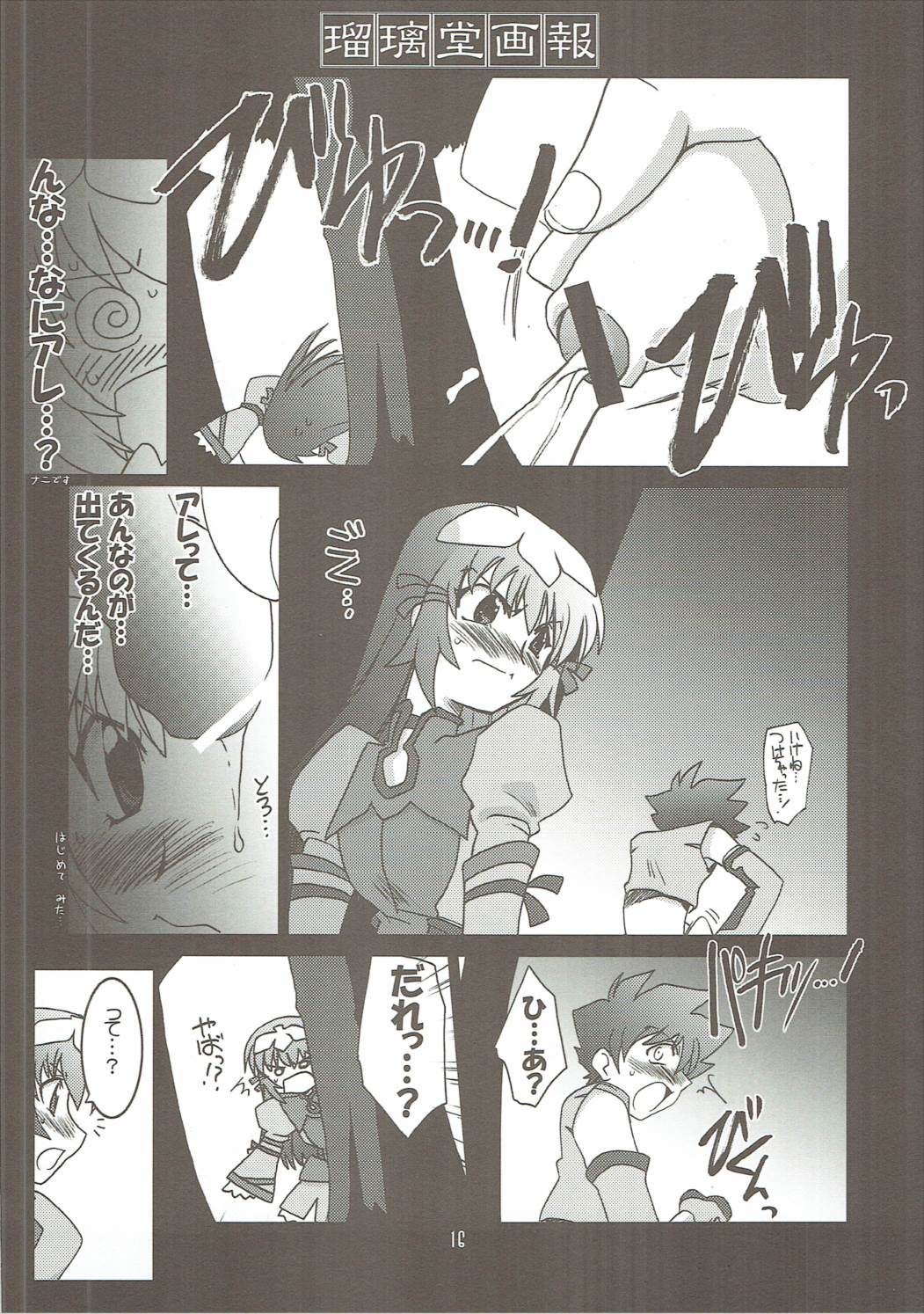 瑠璃堂画報 CODE27 15ページ