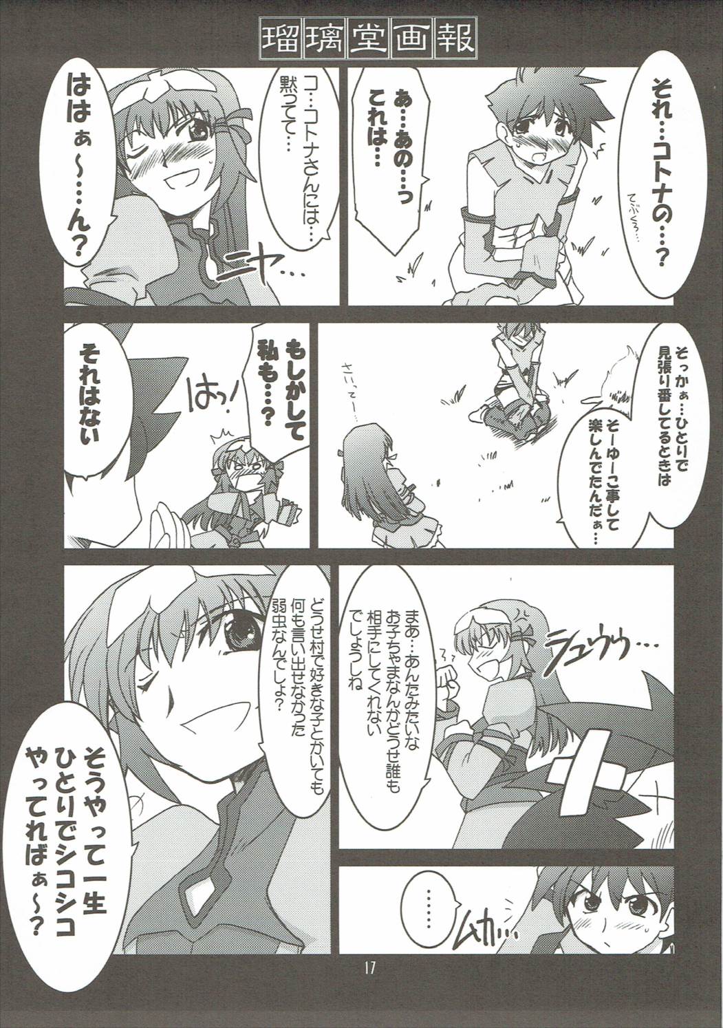 瑠璃堂画報 CODE27 16ページ