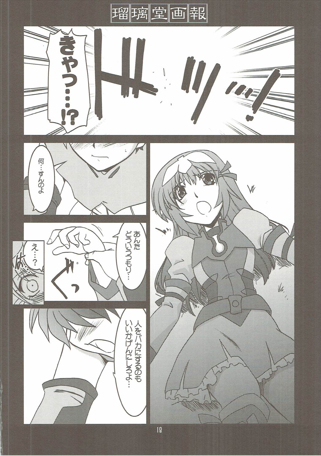 瑠璃堂画報 CODE27 17ページ