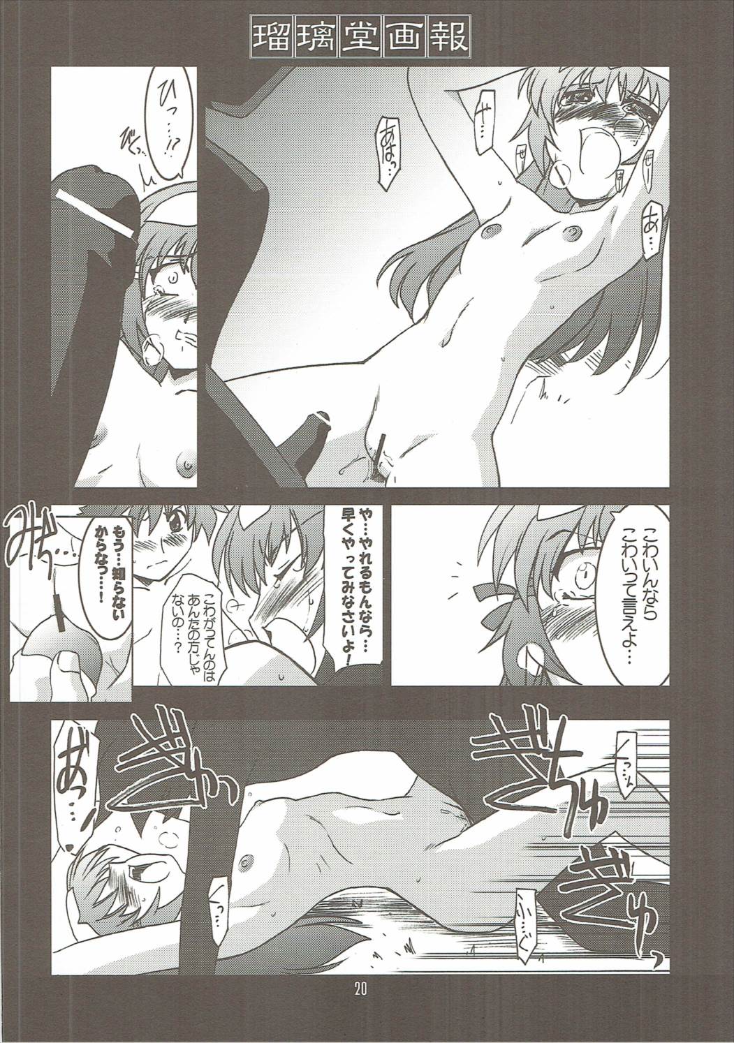 瑠璃堂画報 CODE27 19ページ