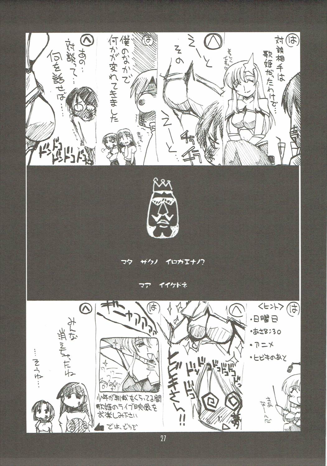 瑠璃堂画報 CODE27 26ページ