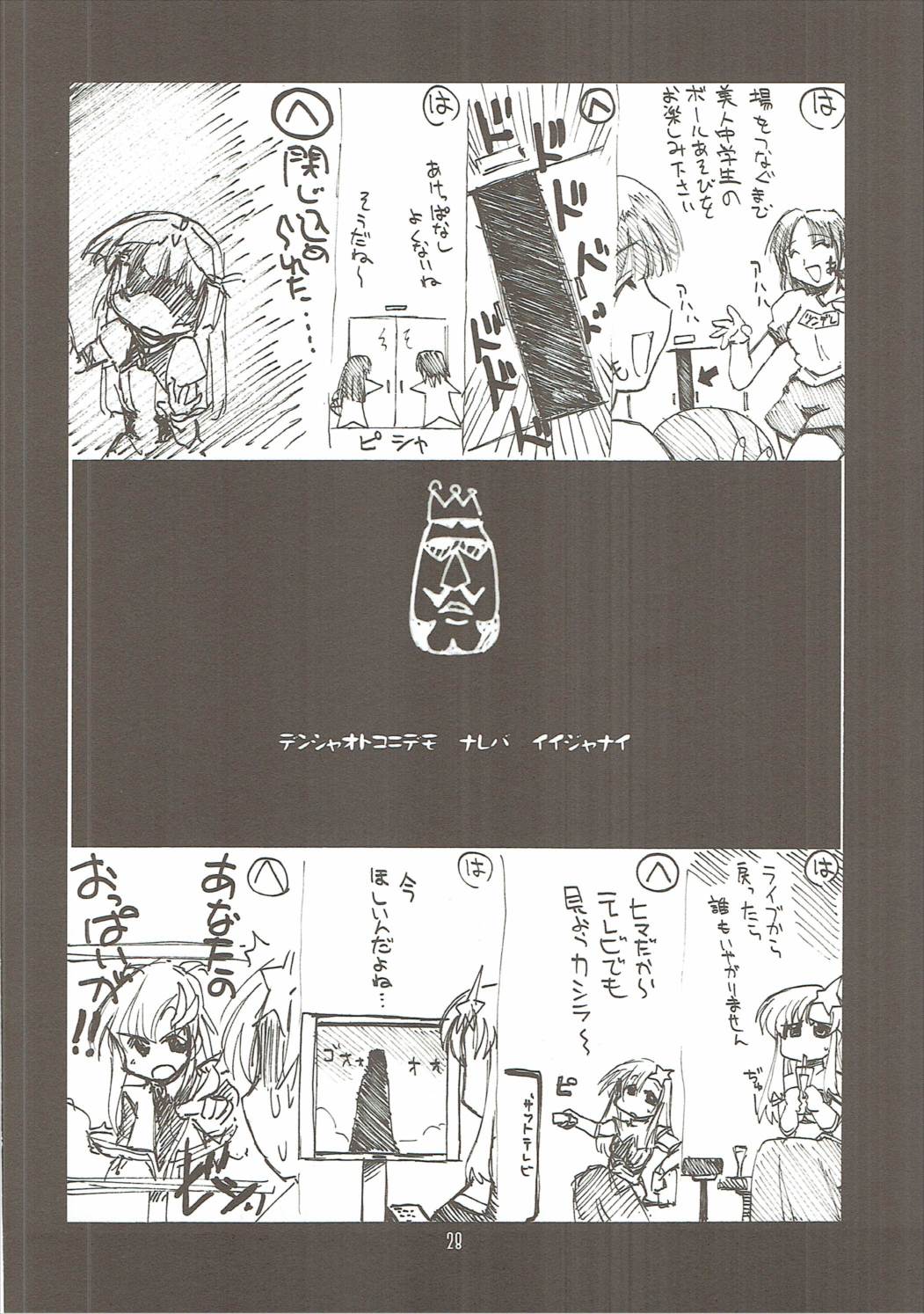 瑠璃堂画報 CODE27 27ページ