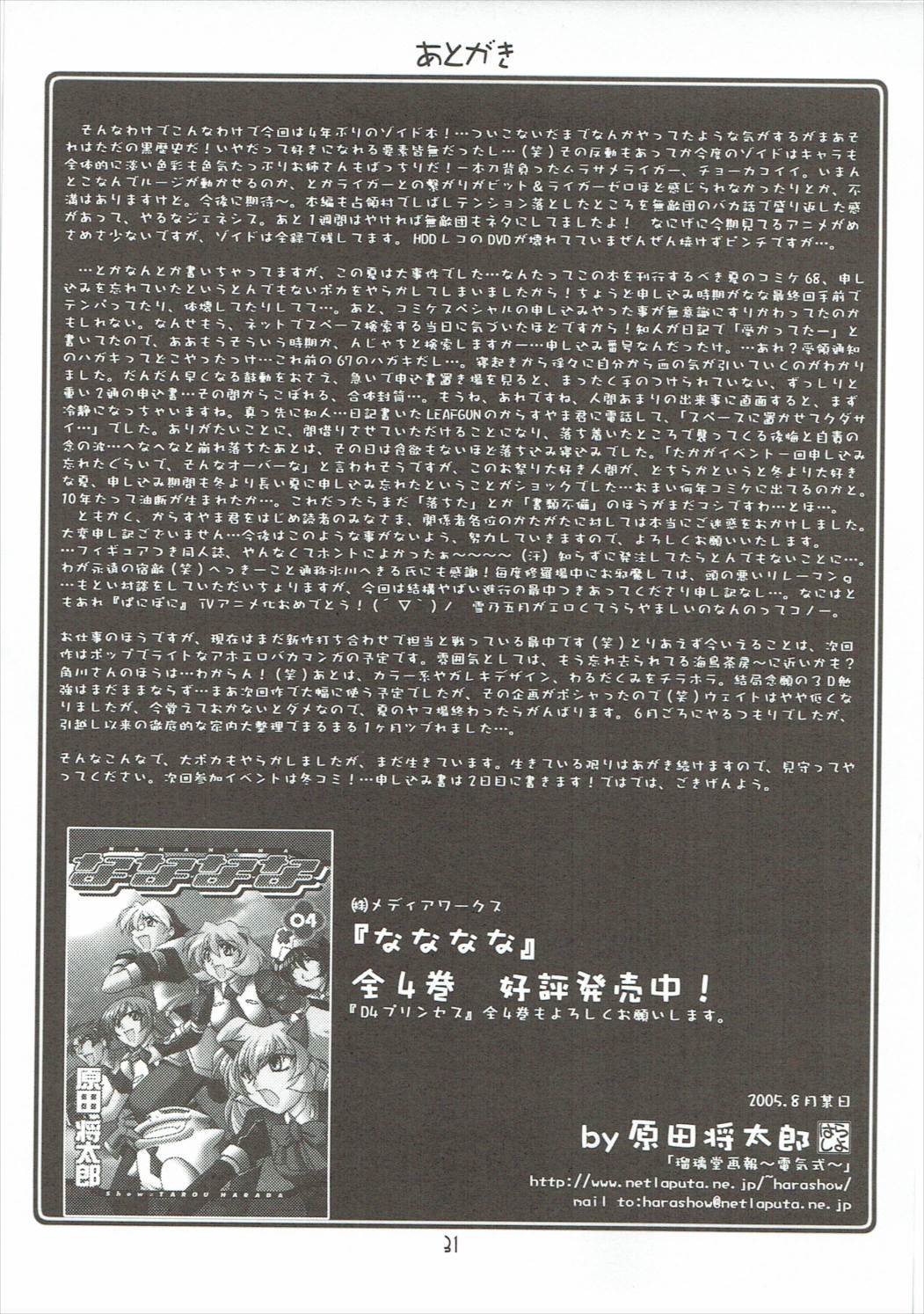 瑠璃堂画報 CODE27 30ページ