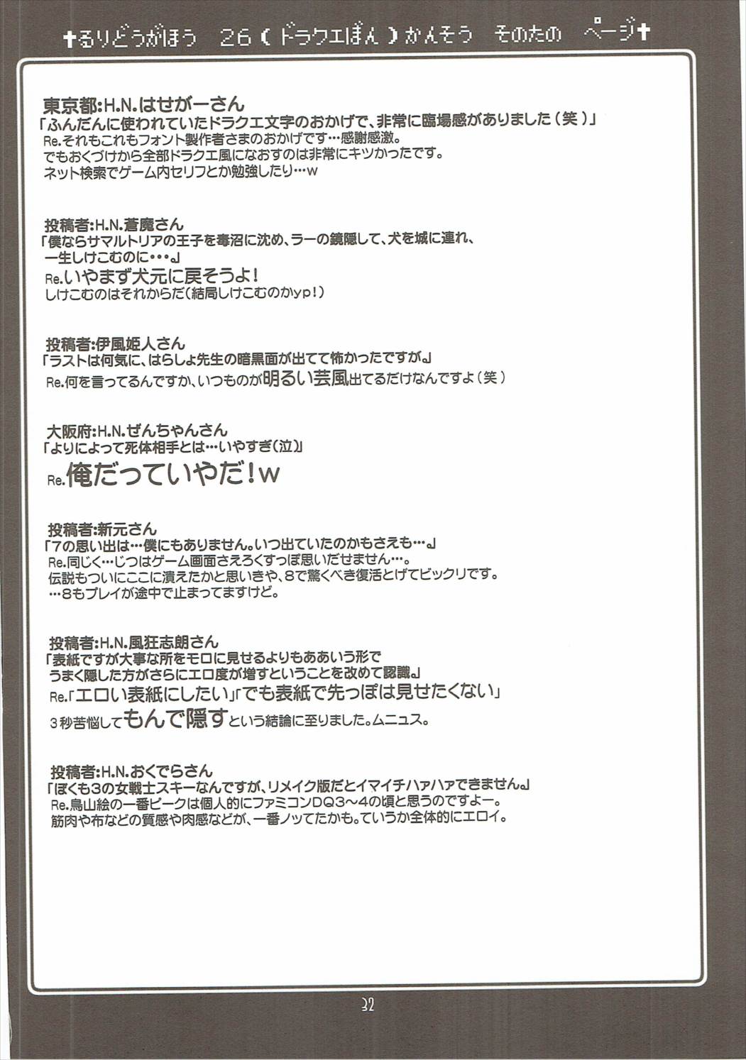 瑠璃堂画報 CODE27 31ページ