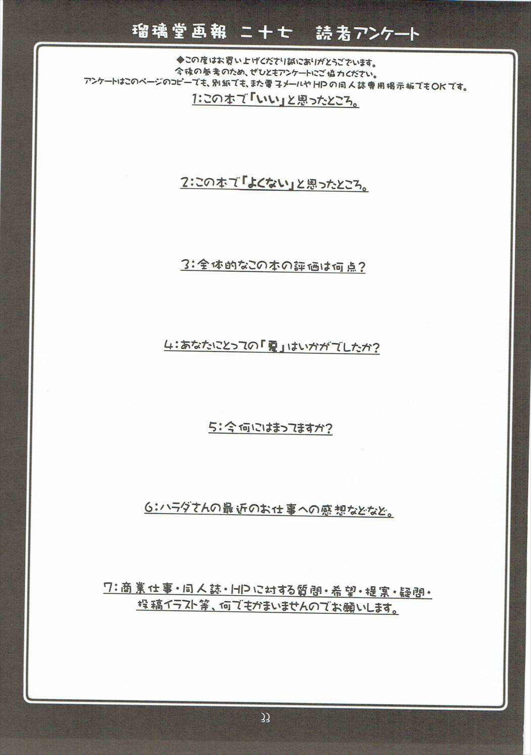 瑠璃堂画報 CODE27 32ページ