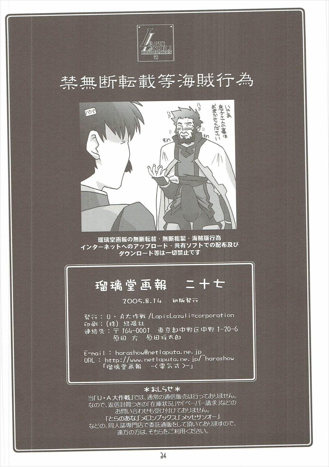 瑠璃堂画報 CODE27 33ページ