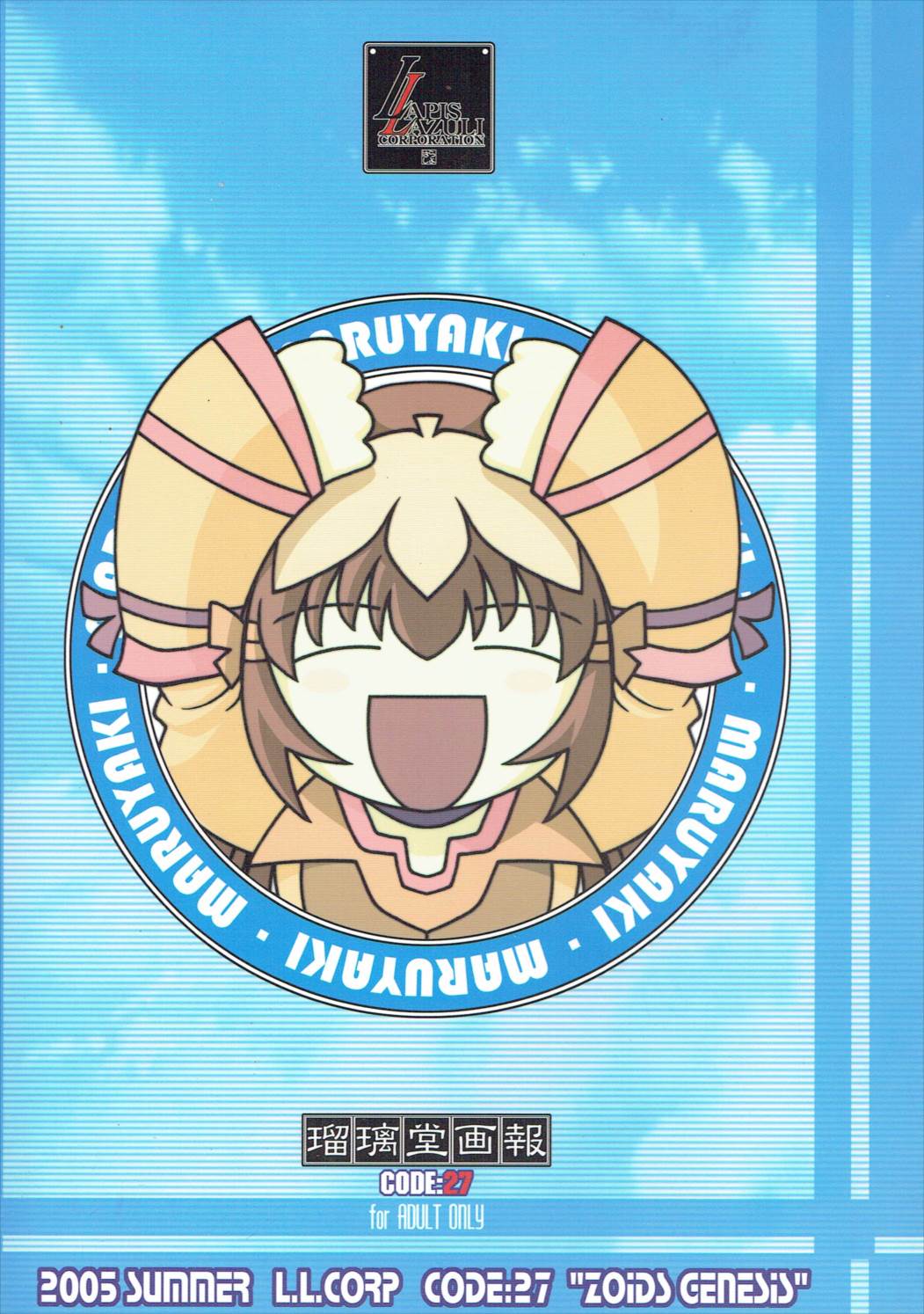 瑠璃堂画報 CODE27 34ページ
