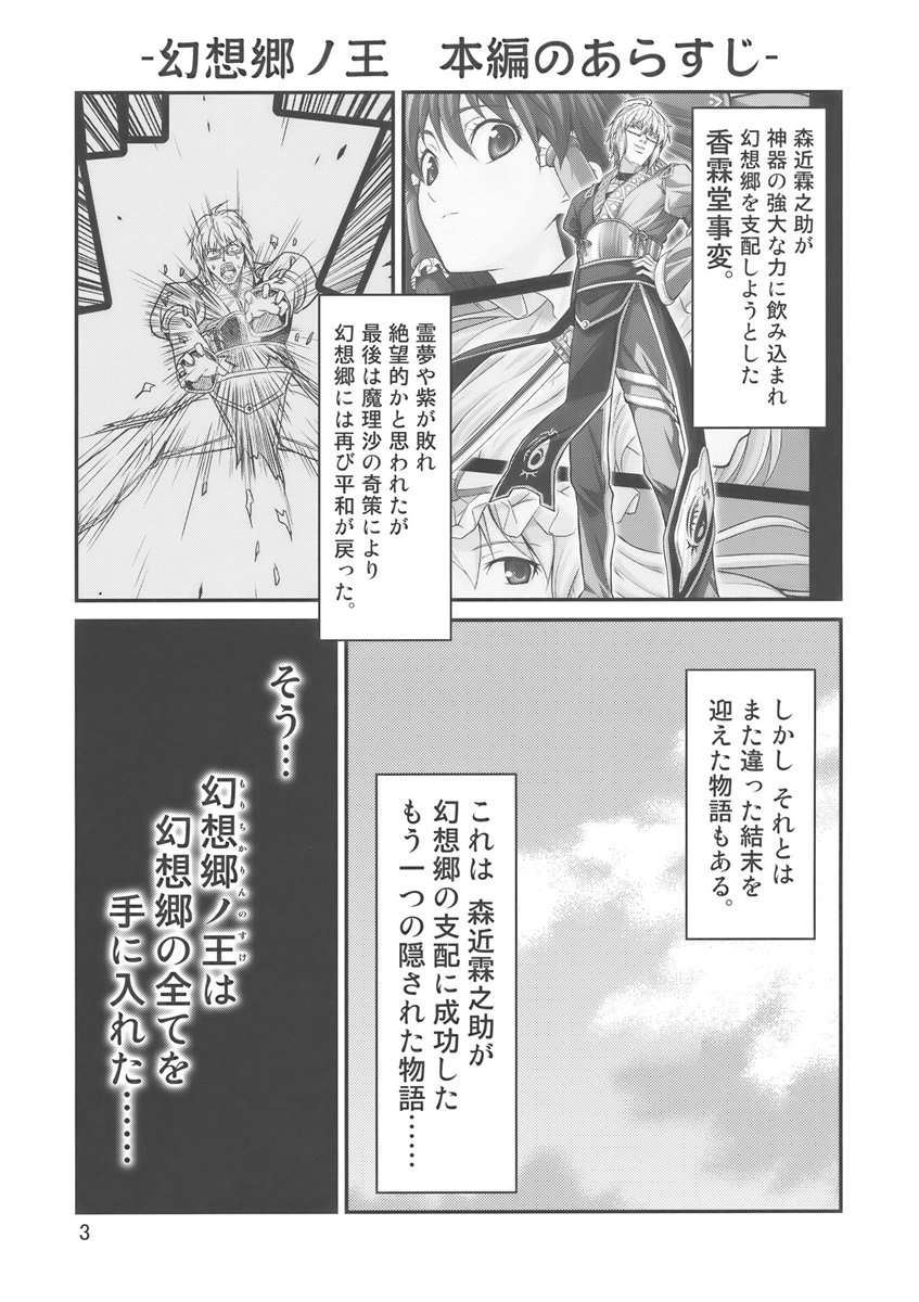 幻想郷ノ王 早苗陵辱編 2ページ
