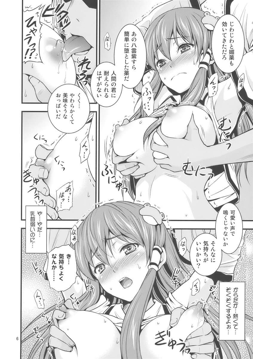 幻想郷ノ王 早苗陵辱編 5ページ