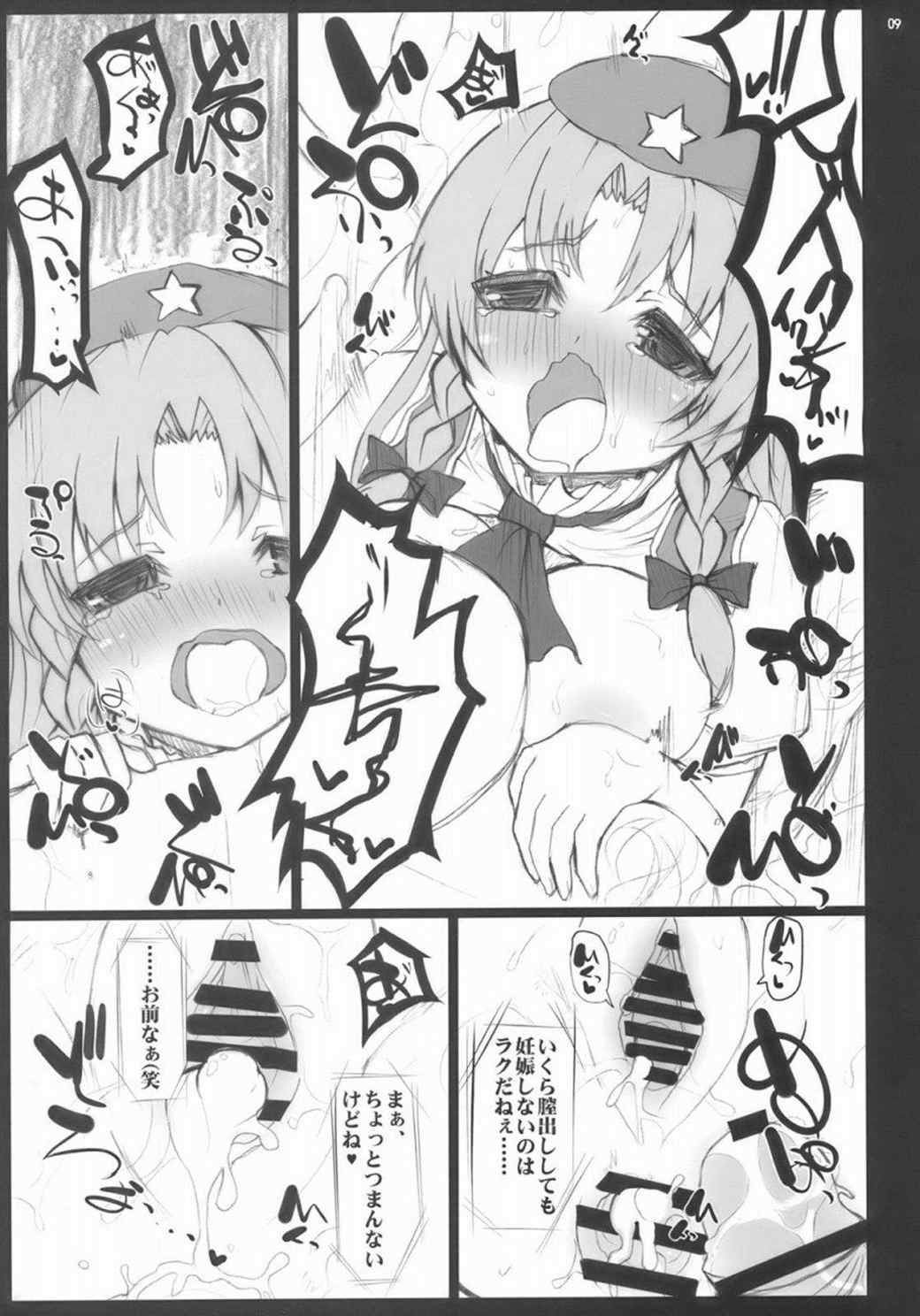 ONE CUT EXTINGUISHER 8ページ