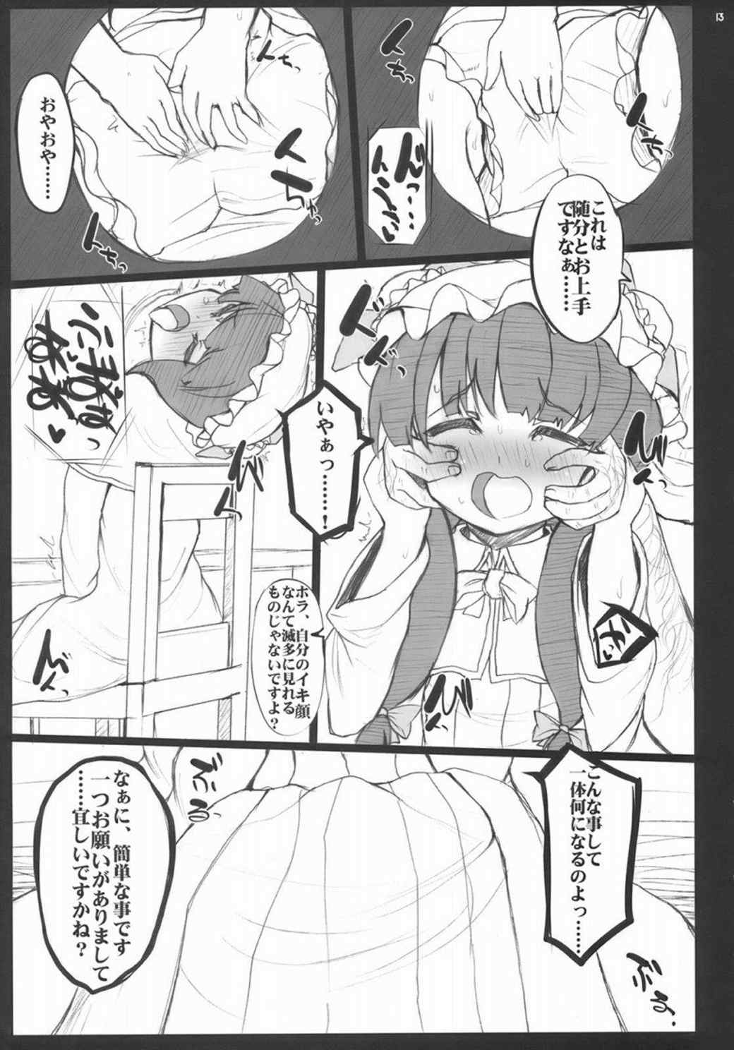 ONE CUT EXTINGUISHER 12ページ
