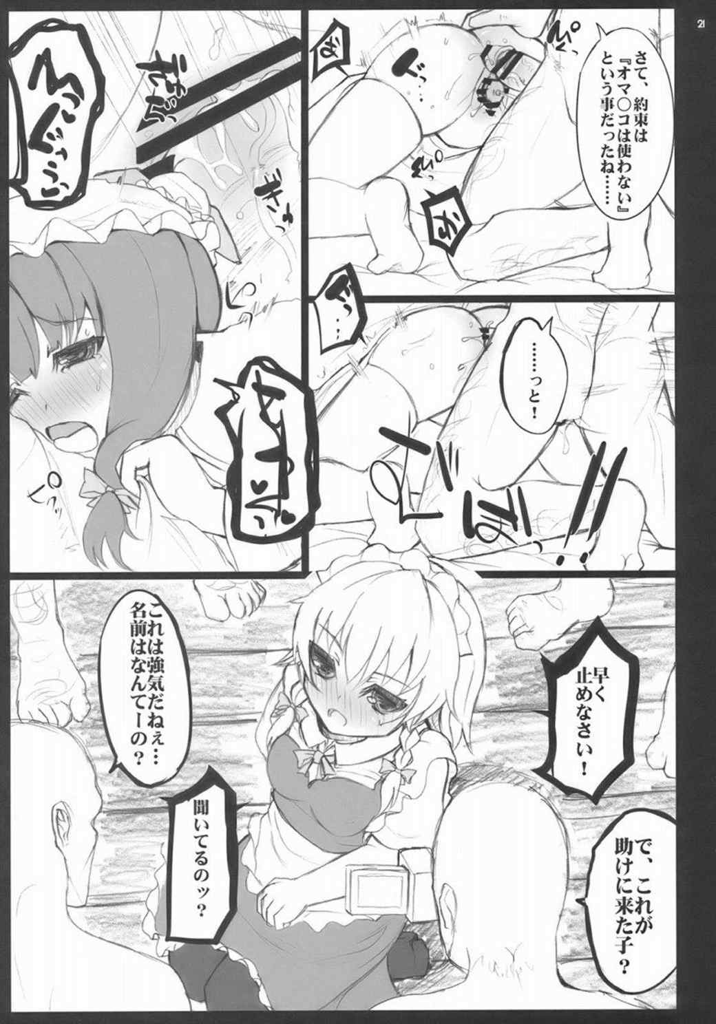 ONE CUT EXTINGUISHER 20ページ