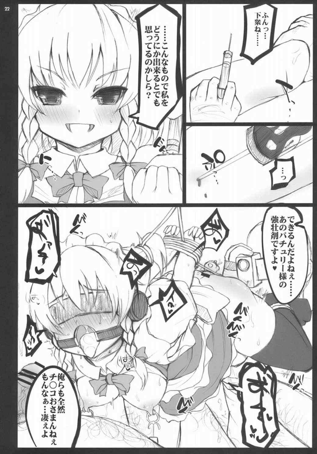 ONE CUT EXTINGUISHER 21ページ
