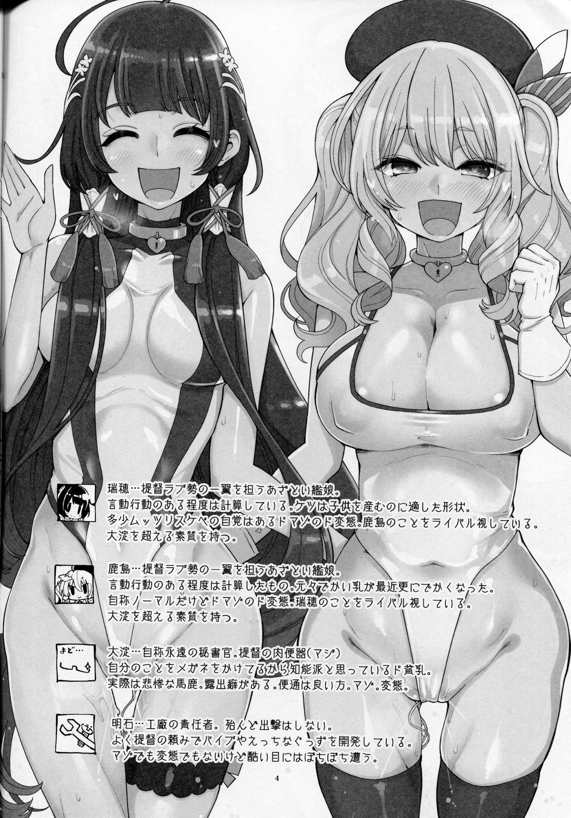 瑞穂&鹿島の肉便器(マジ) 3ページ