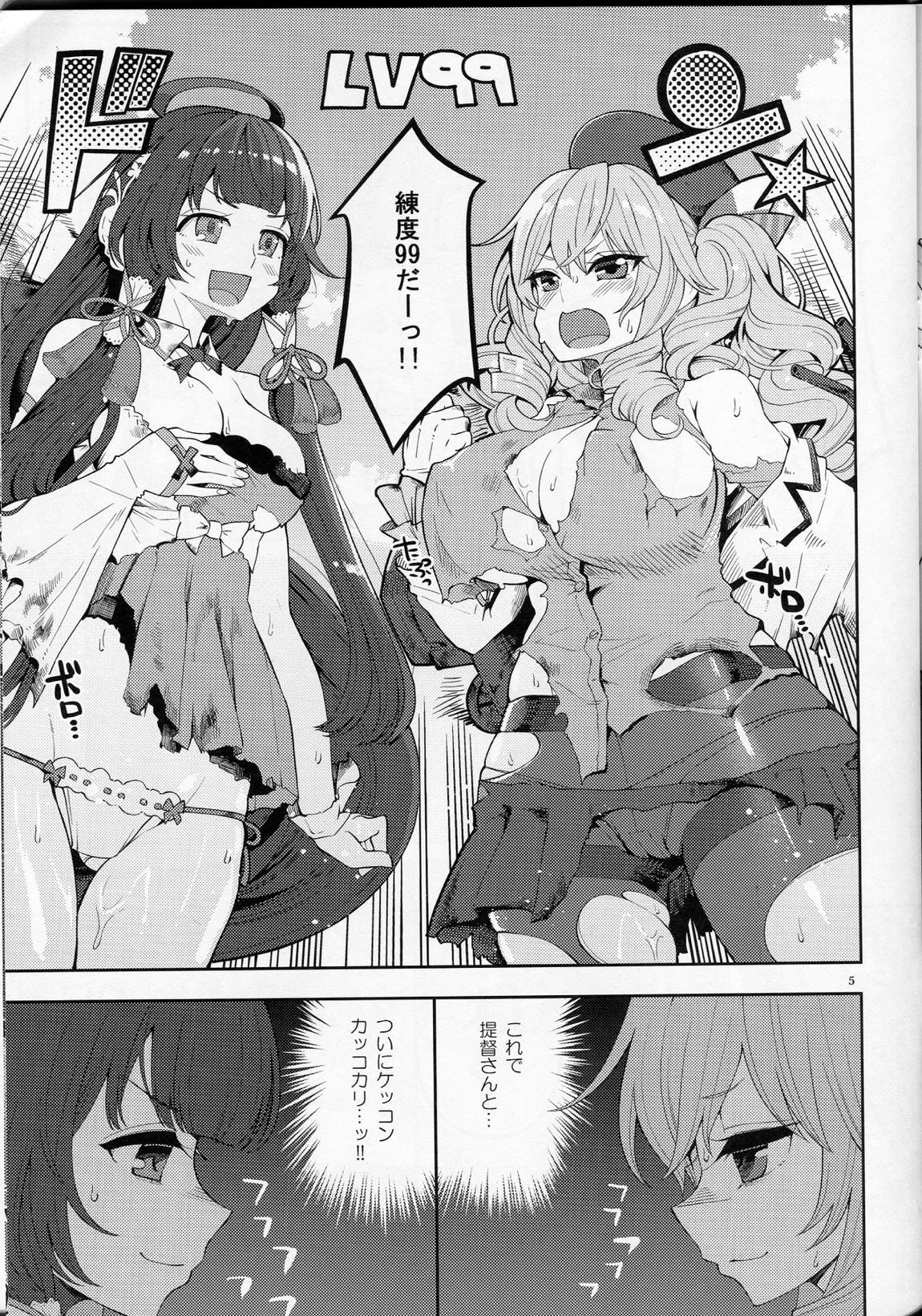 瑞穂&鹿島の肉便器(マジ) 4ページ