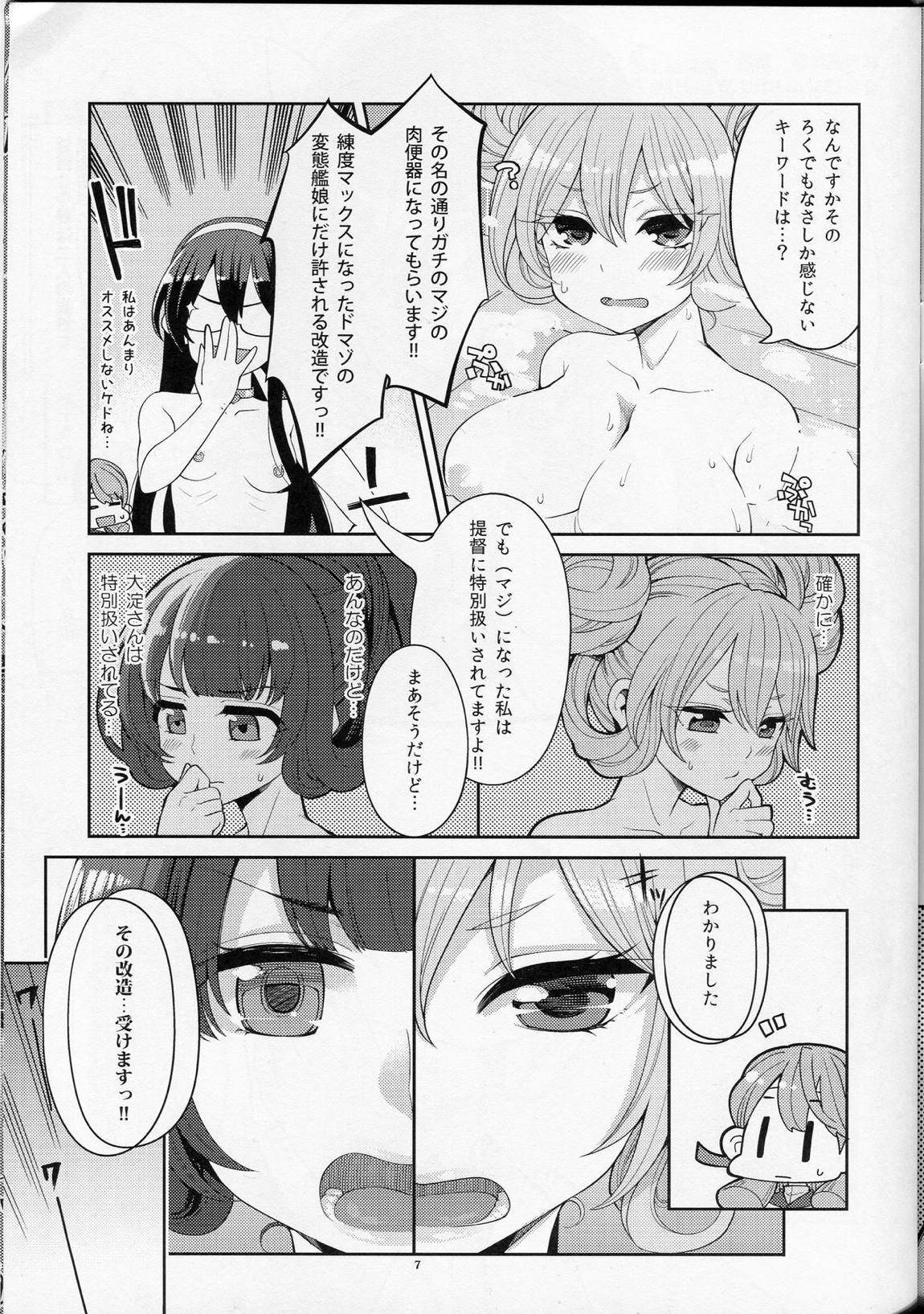 瑞穂&鹿島の肉便器(マジ) 6ページ
