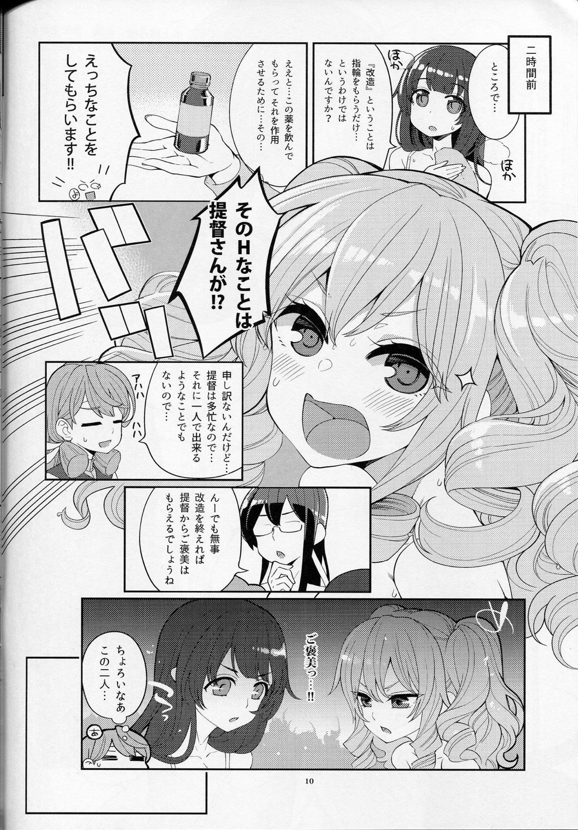 瑞穂&鹿島の肉便器(マジ) 9ページ