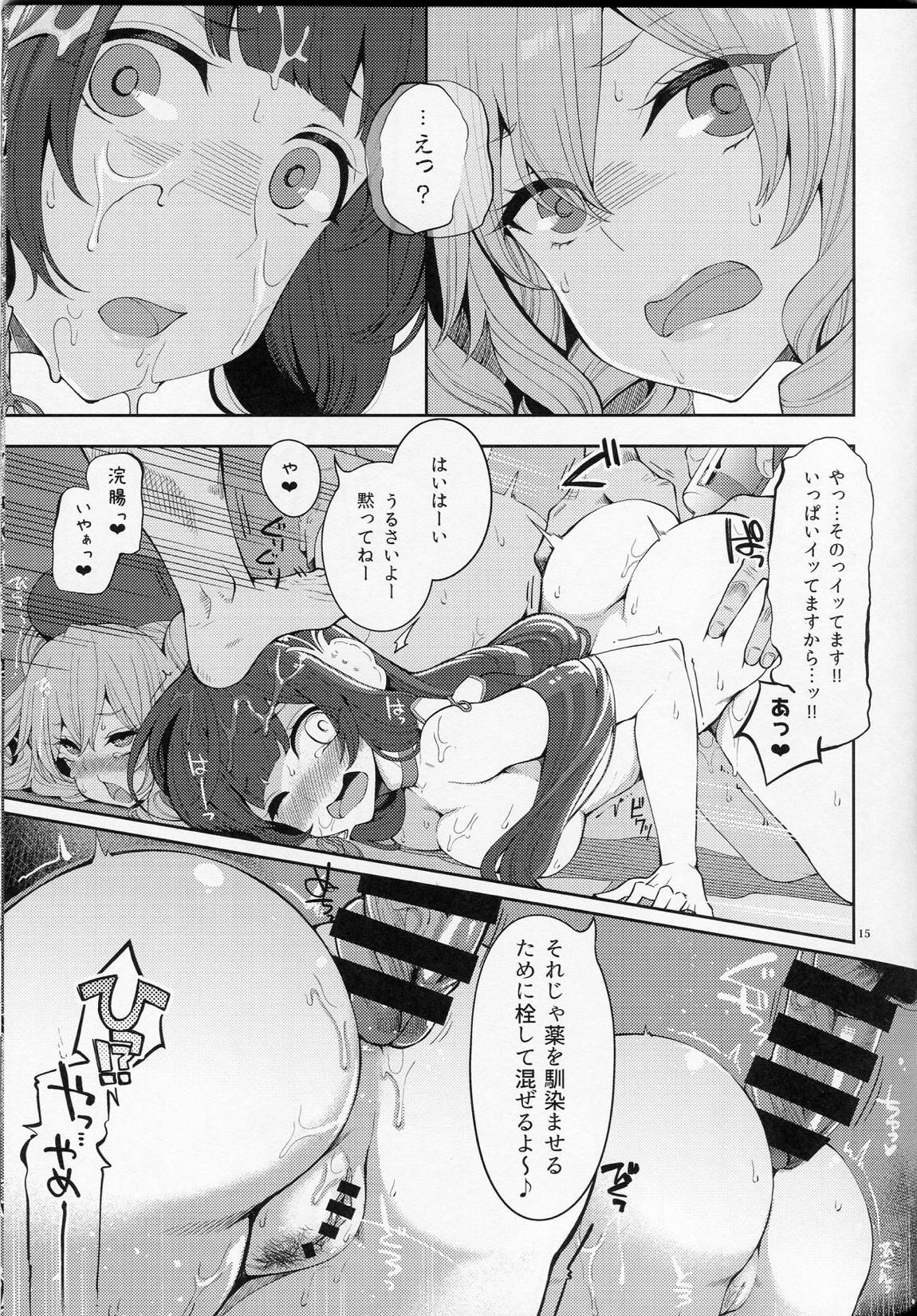 瑞穂&鹿島の肉便器(マジ) 14ページ