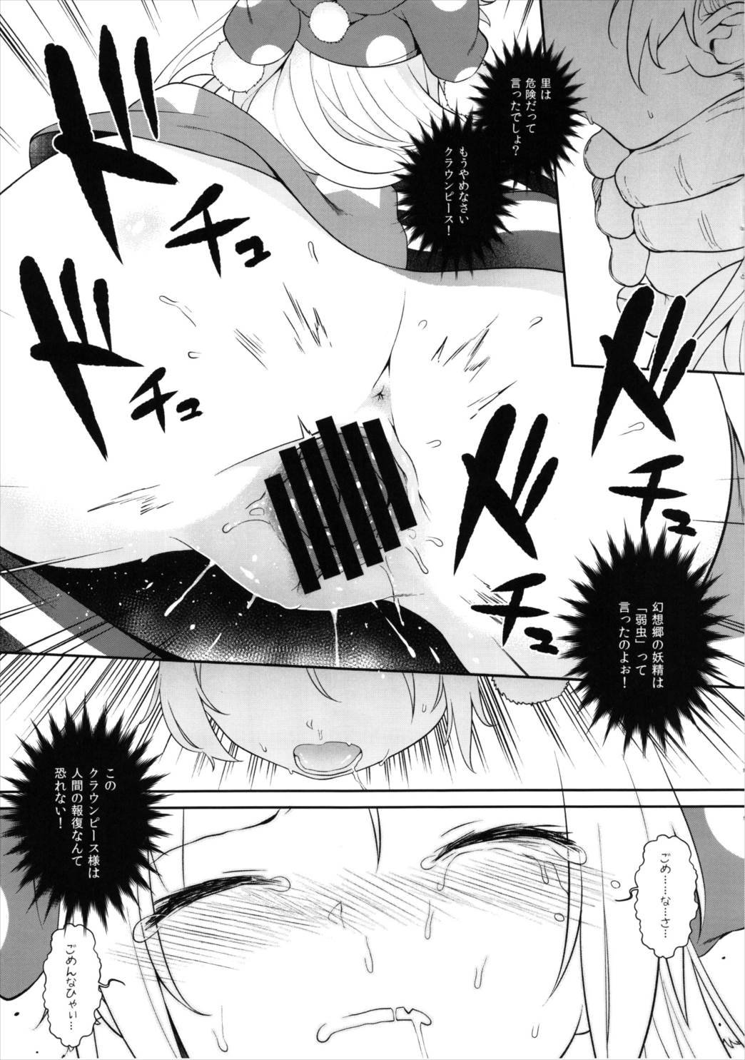 お調子クラピ-人里にて陵辱。 12ページ