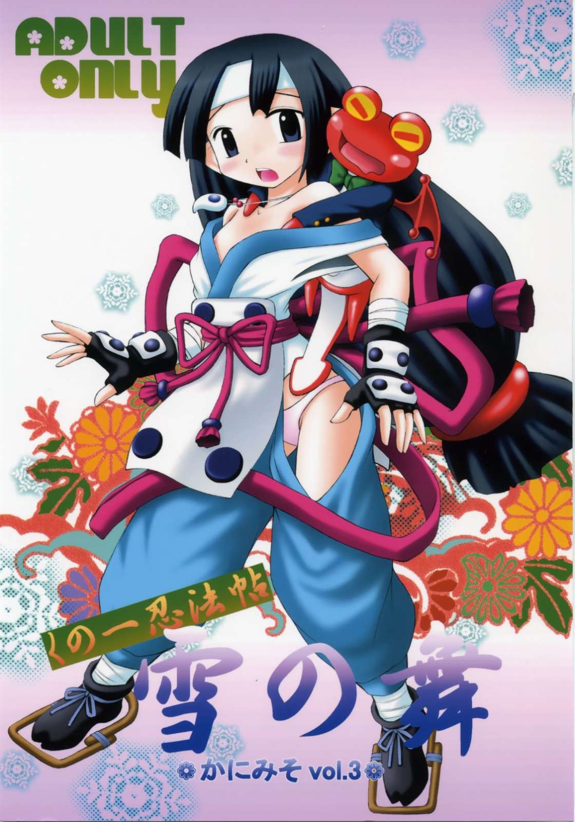 かにみそ vol.3 くの一忍法帖 雪の舞 1ページ