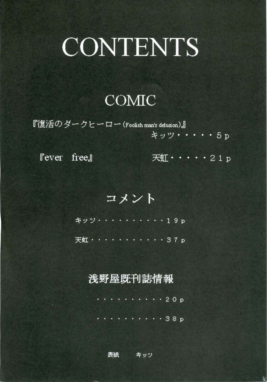かにみそ vol.3 くの一忍法帖 雪の舞 3ページ
