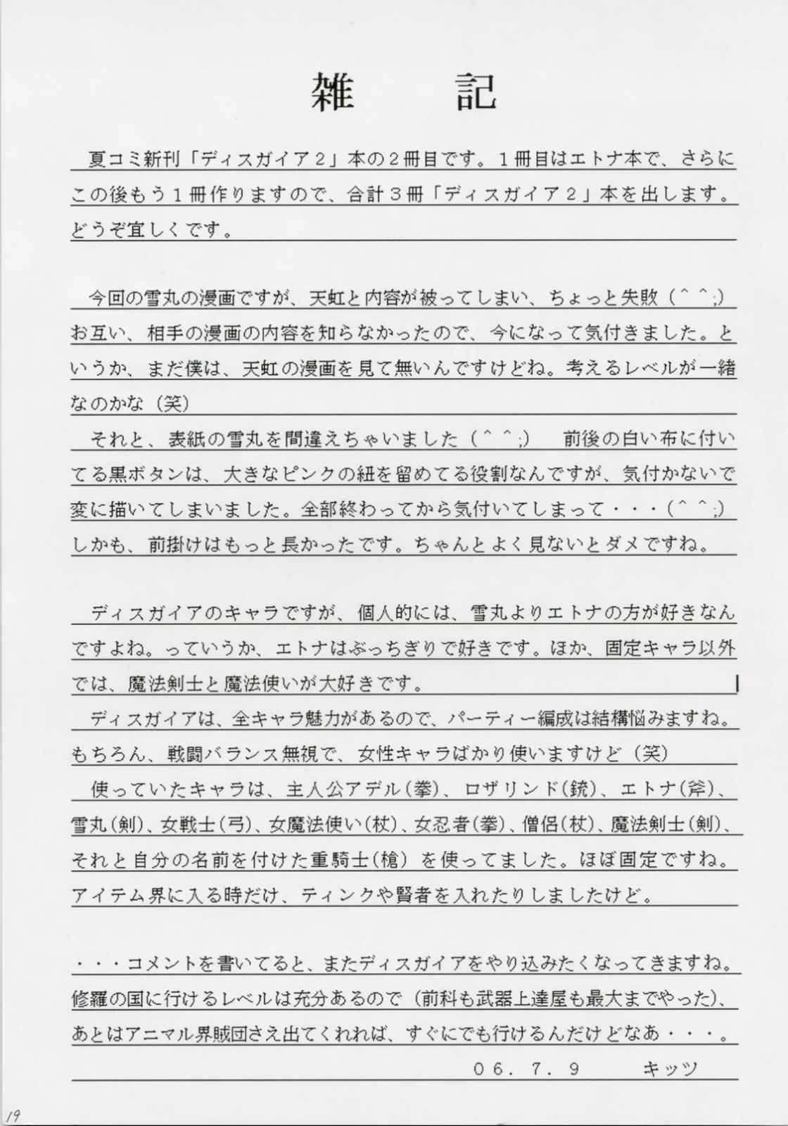 かにみそ vol.3 くの一忍法帖 雪の舞 18ページ