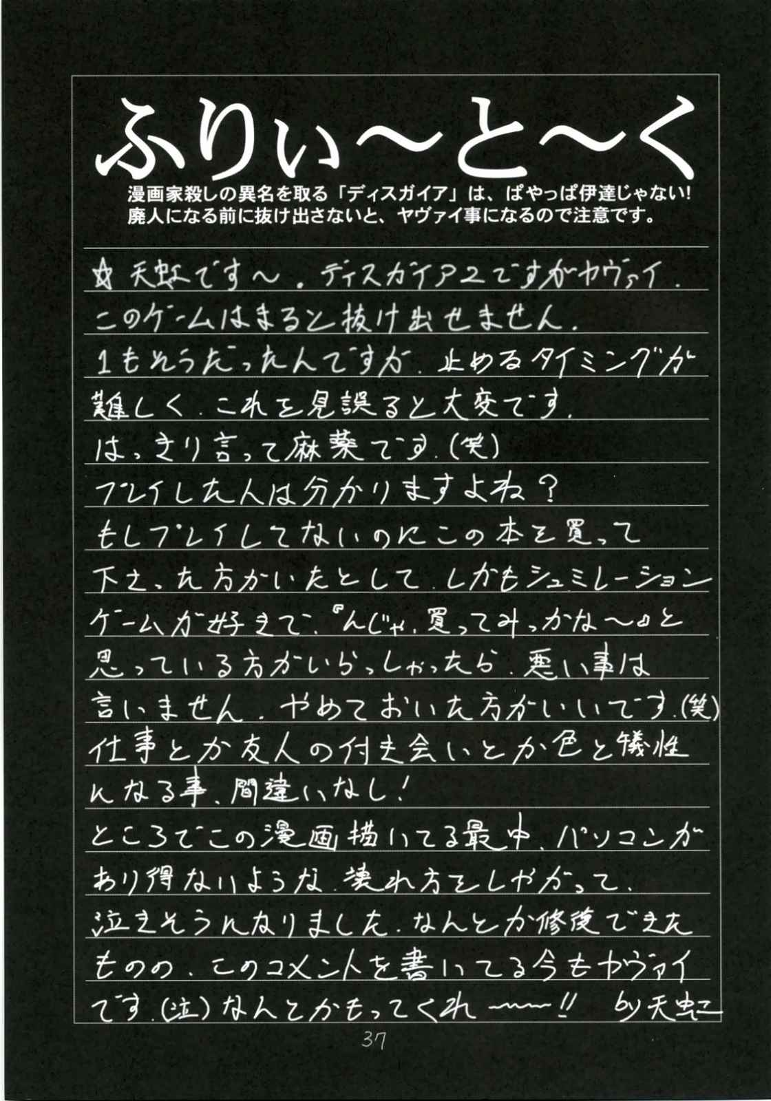 かにみそ vol.3 くの一忍法帖 雪の舞 36ページ