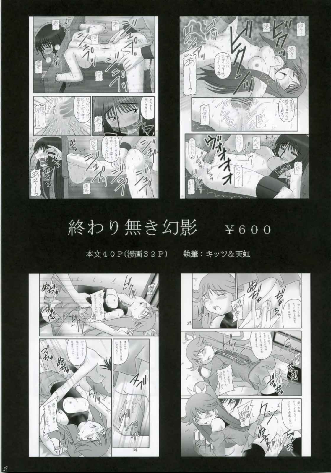 かにみそ vol.3 くの一忍法帖 雪の舞 38ページ