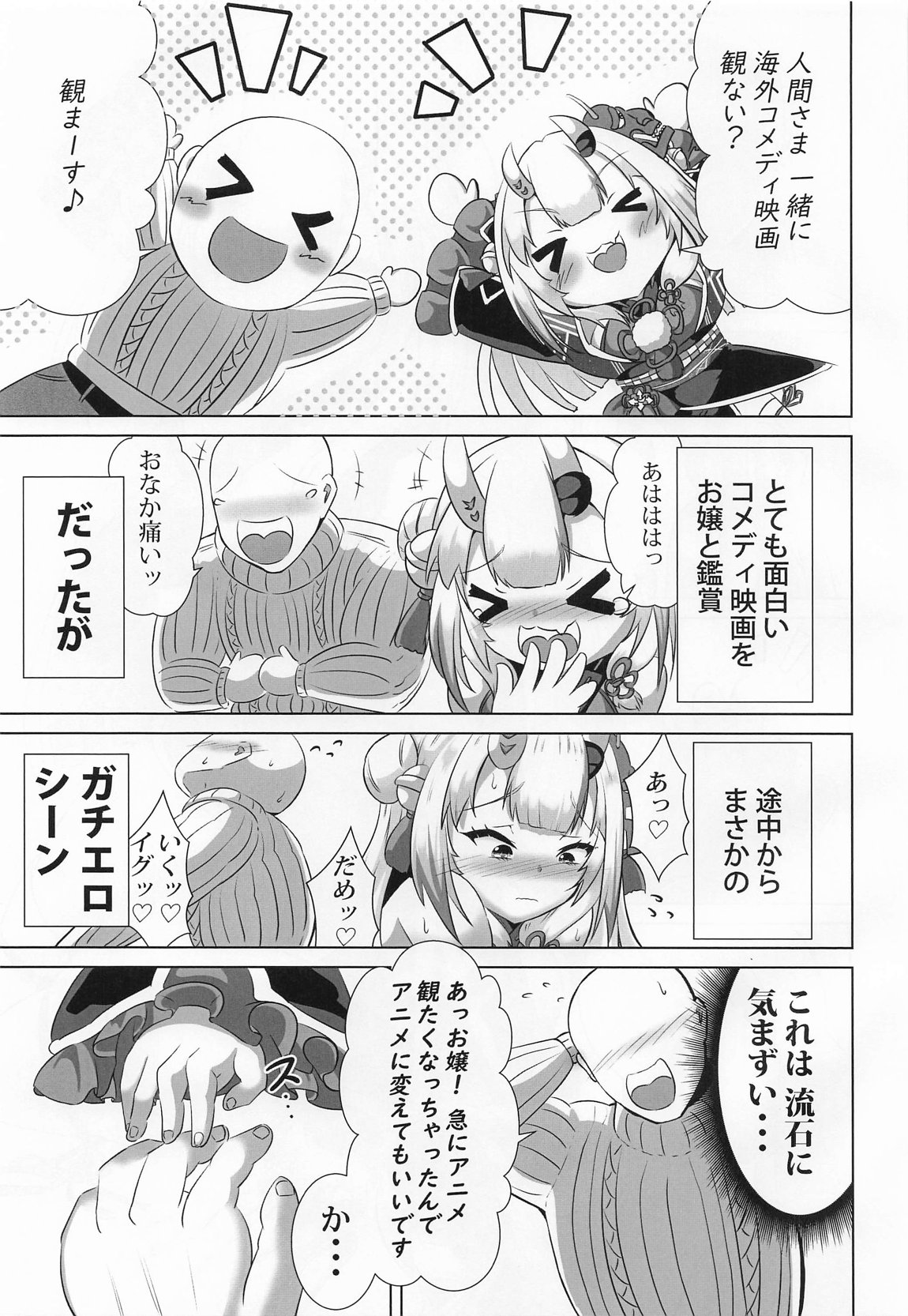 察してほしいな、余の気持ち 2ページ