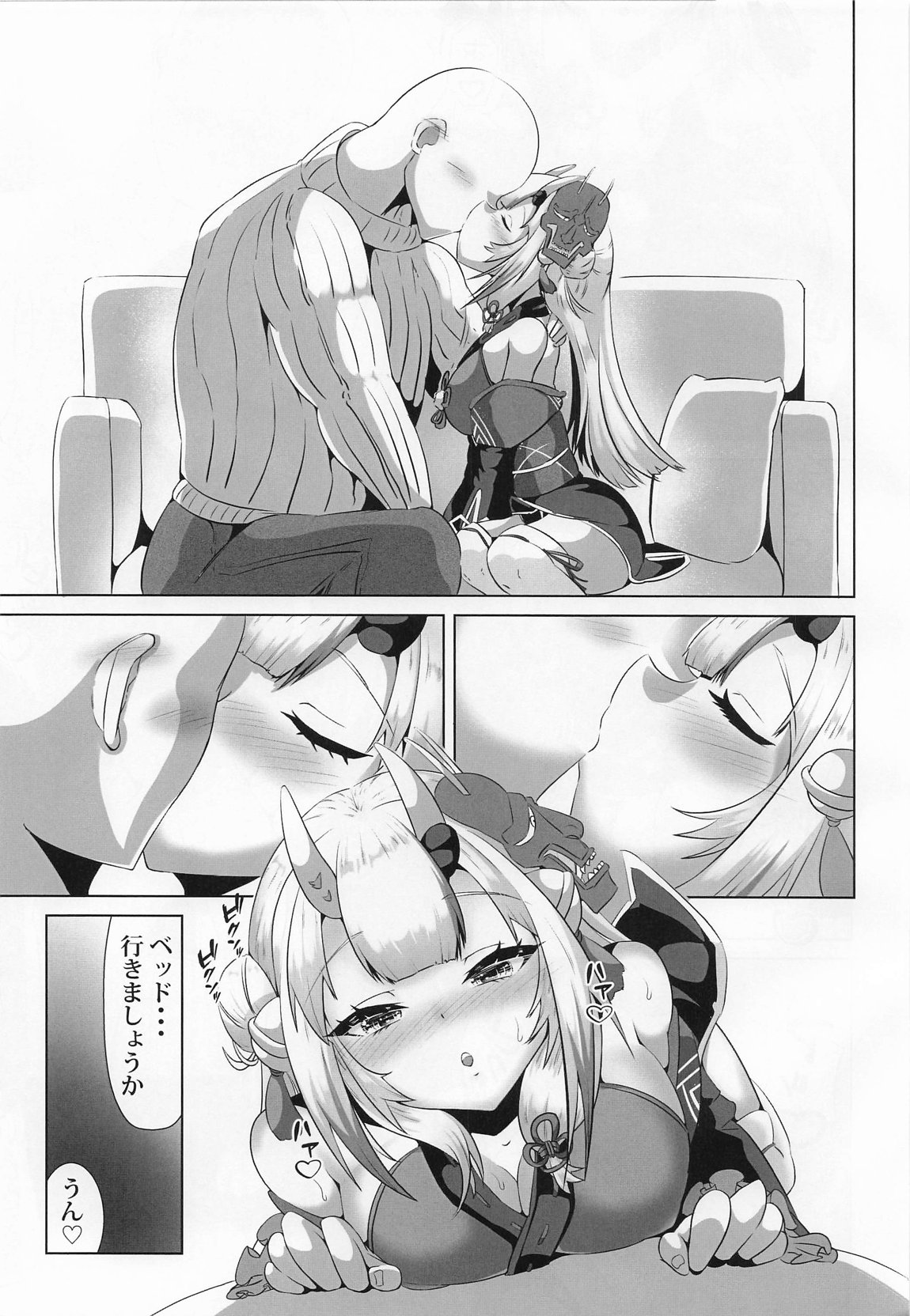 察してほしいな、余の気持ち 4ページ