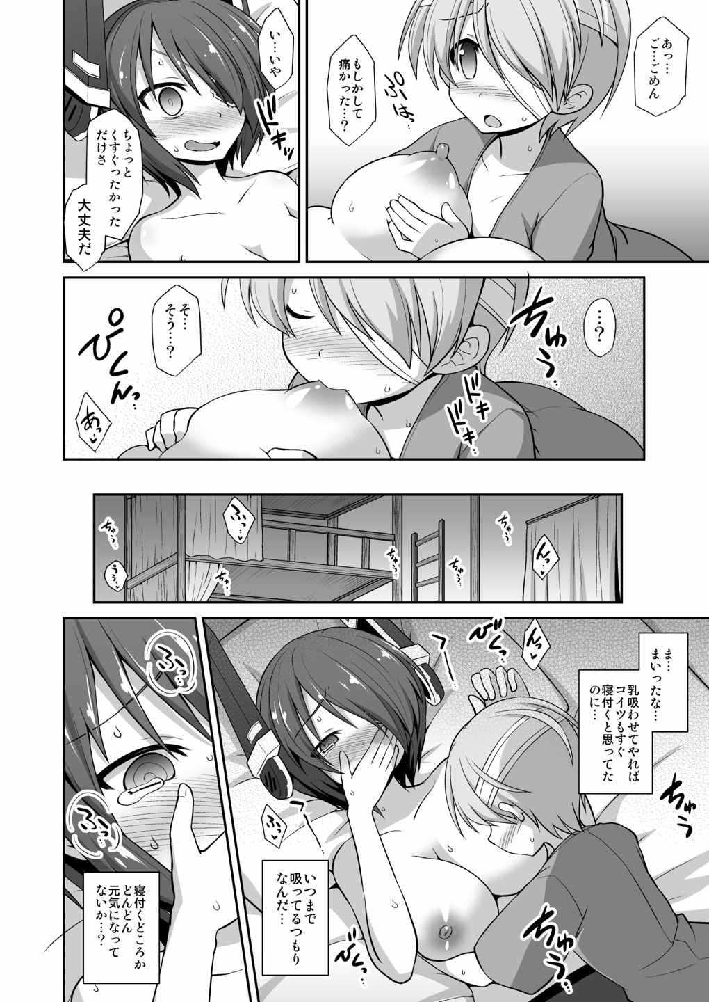 天龍お姉ちゃんとないしょの夜戦演習!! 17ページ
