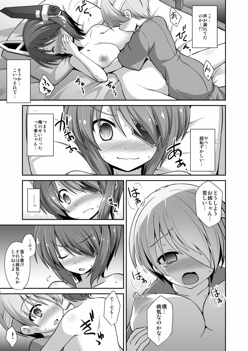 天龍お姉ちゃんとないしょの夜戦演習!! 20ページ