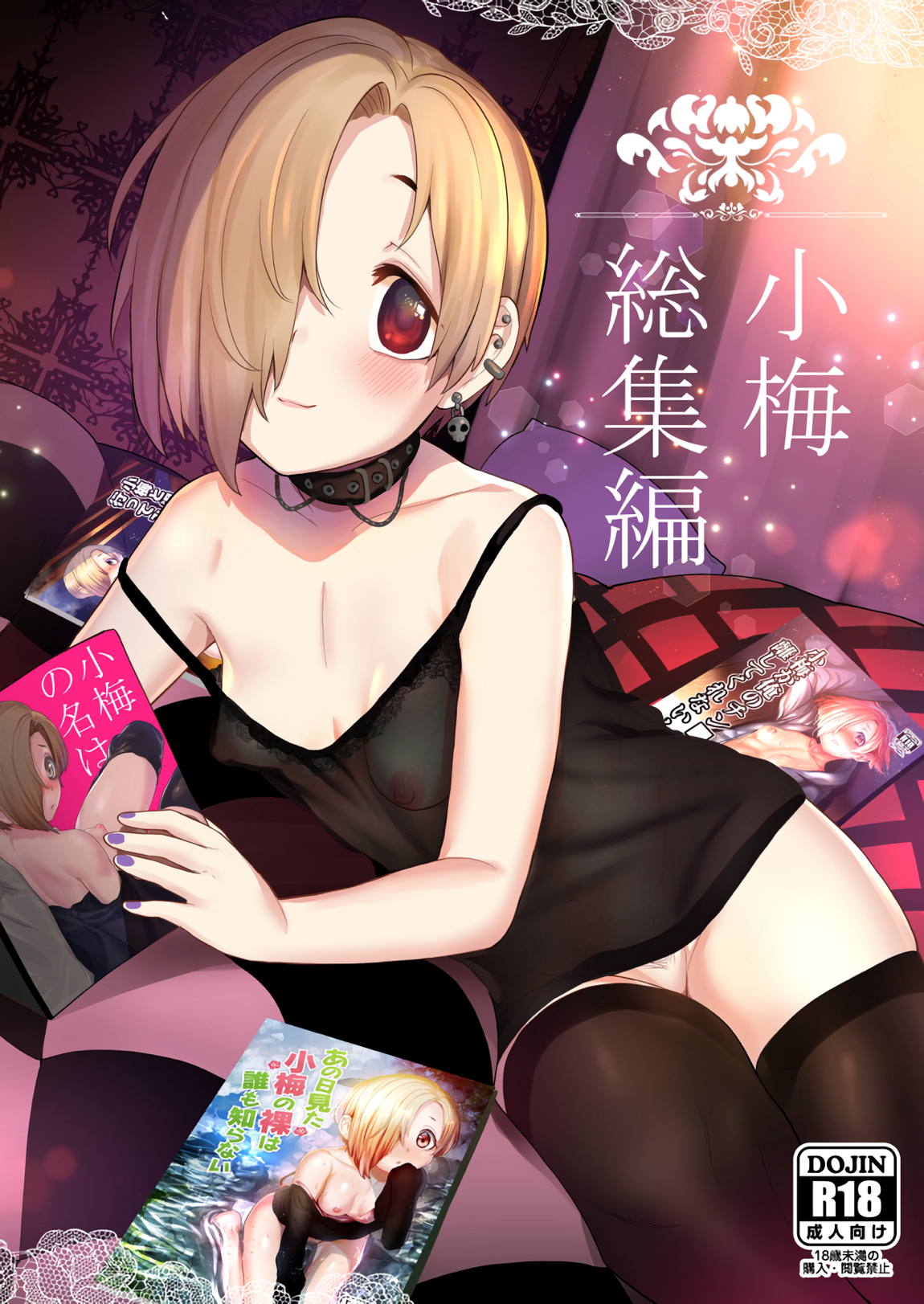 小梅総集編 1ページ