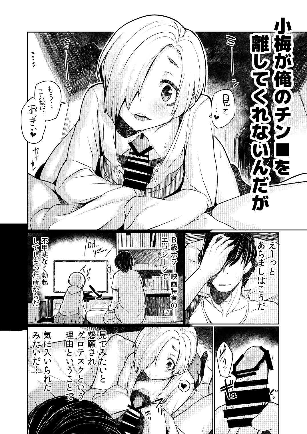 小梅総集編 5ページ