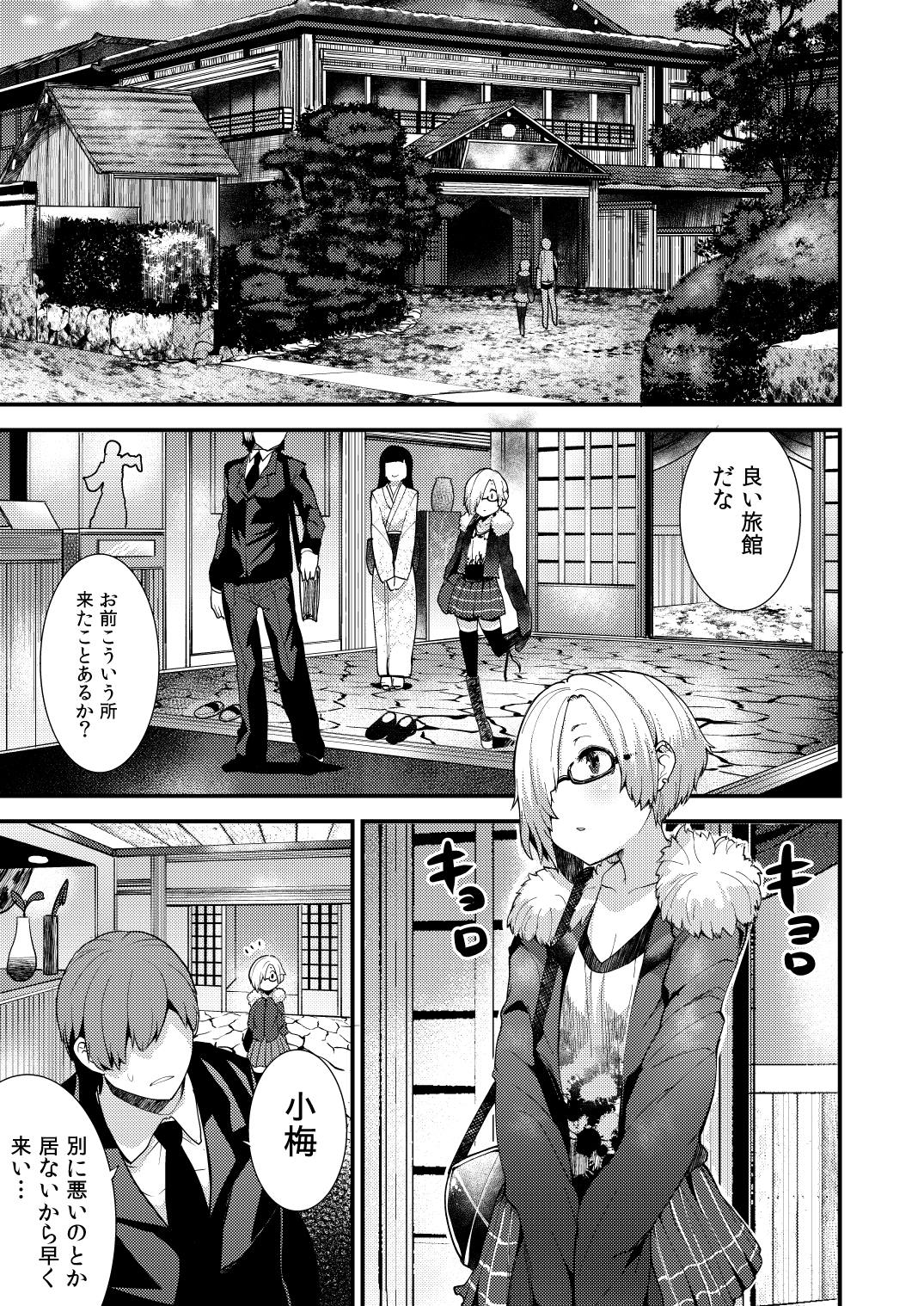 小梅総集編 24ページ