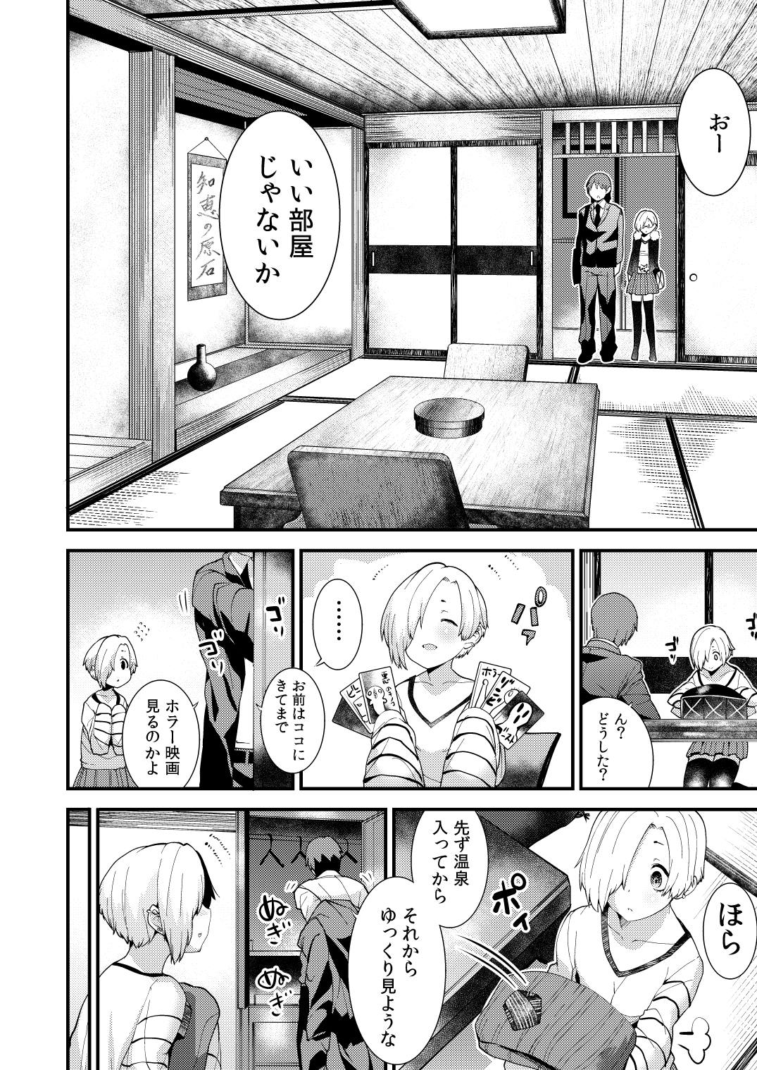 小梅総集編 25ページ