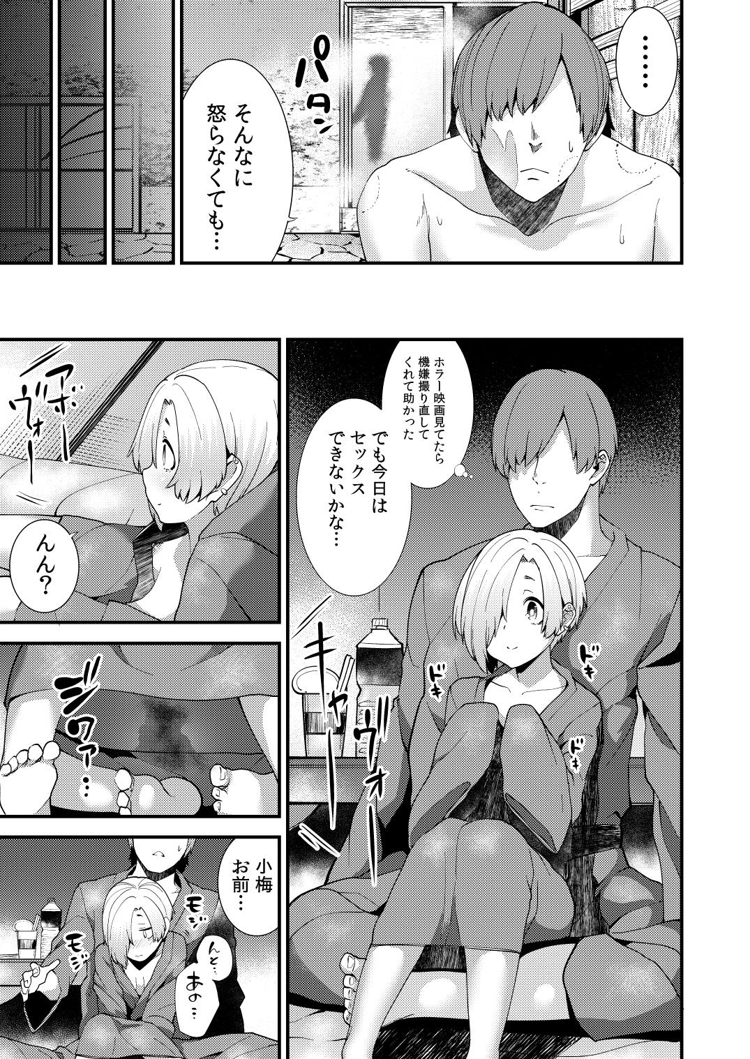 小梅総集編 32ページ