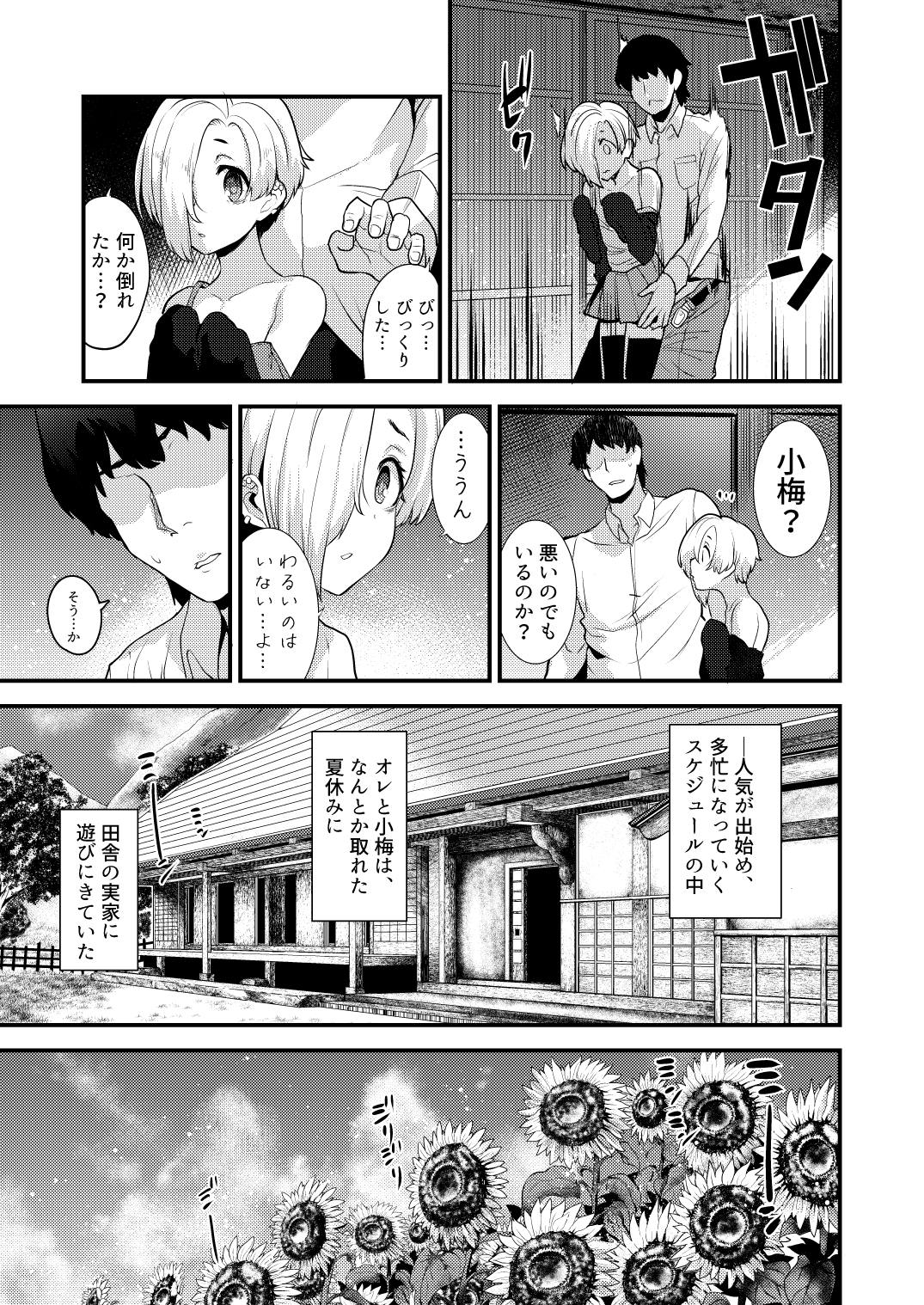 小梅総集編 44ページ