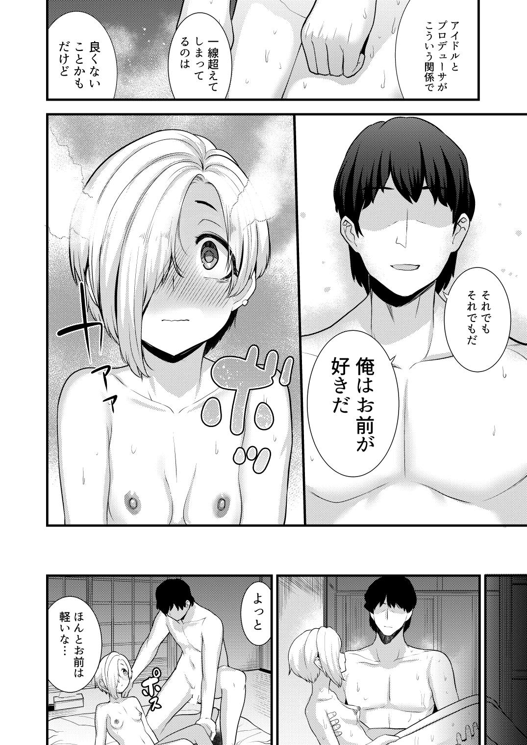 小梅総集編 53ページ