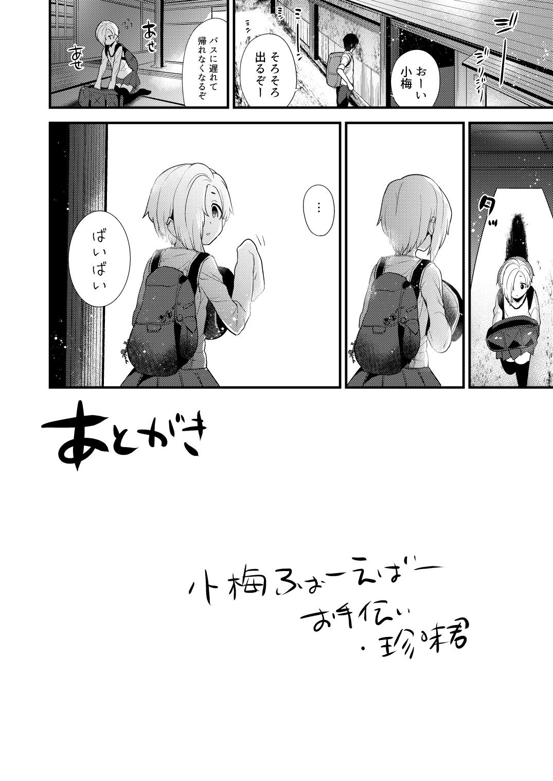 小梅総集編 63ページ
