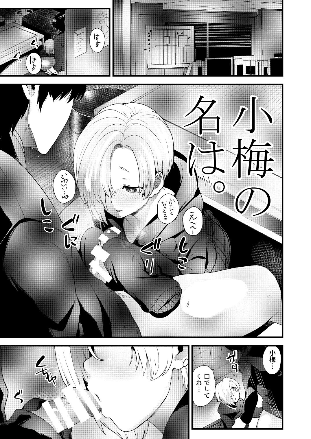 小梅総集編 66ページ