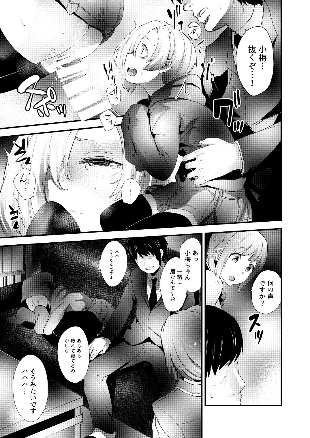小梅総集編 70ページ