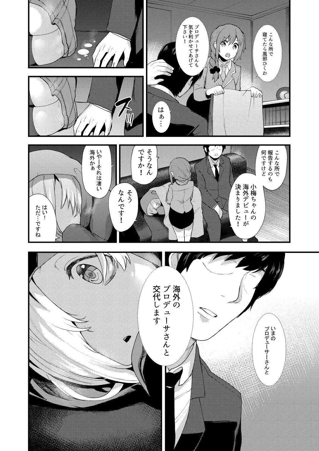 小梅総集編 71ページ