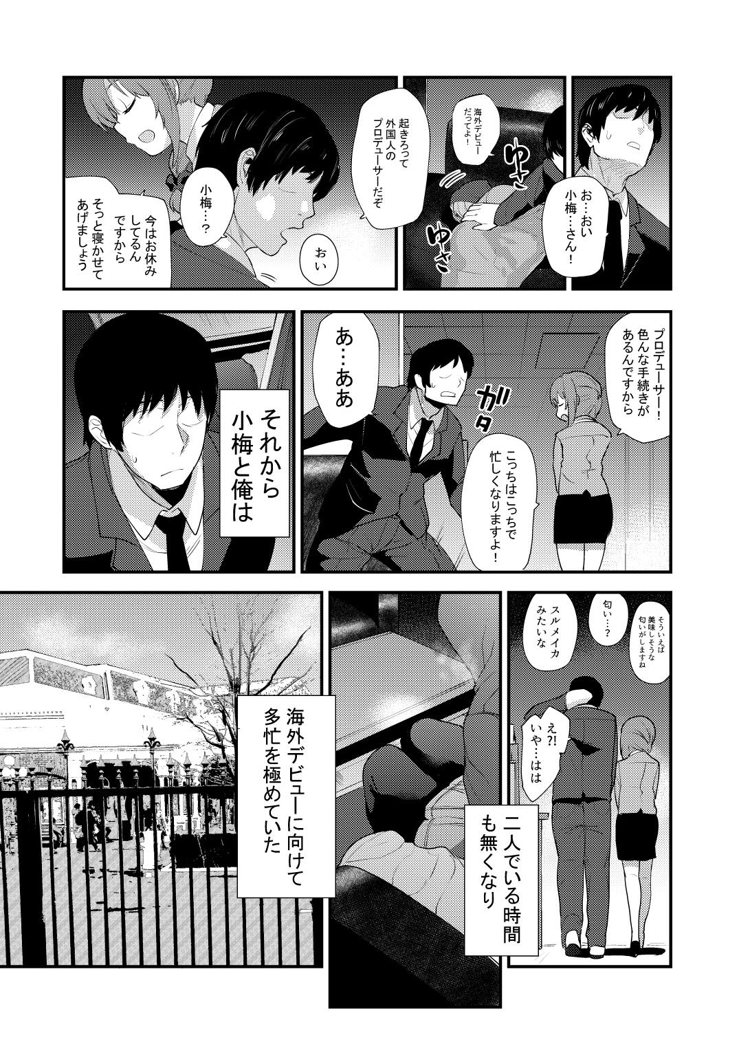 小梅総集編 72ページ