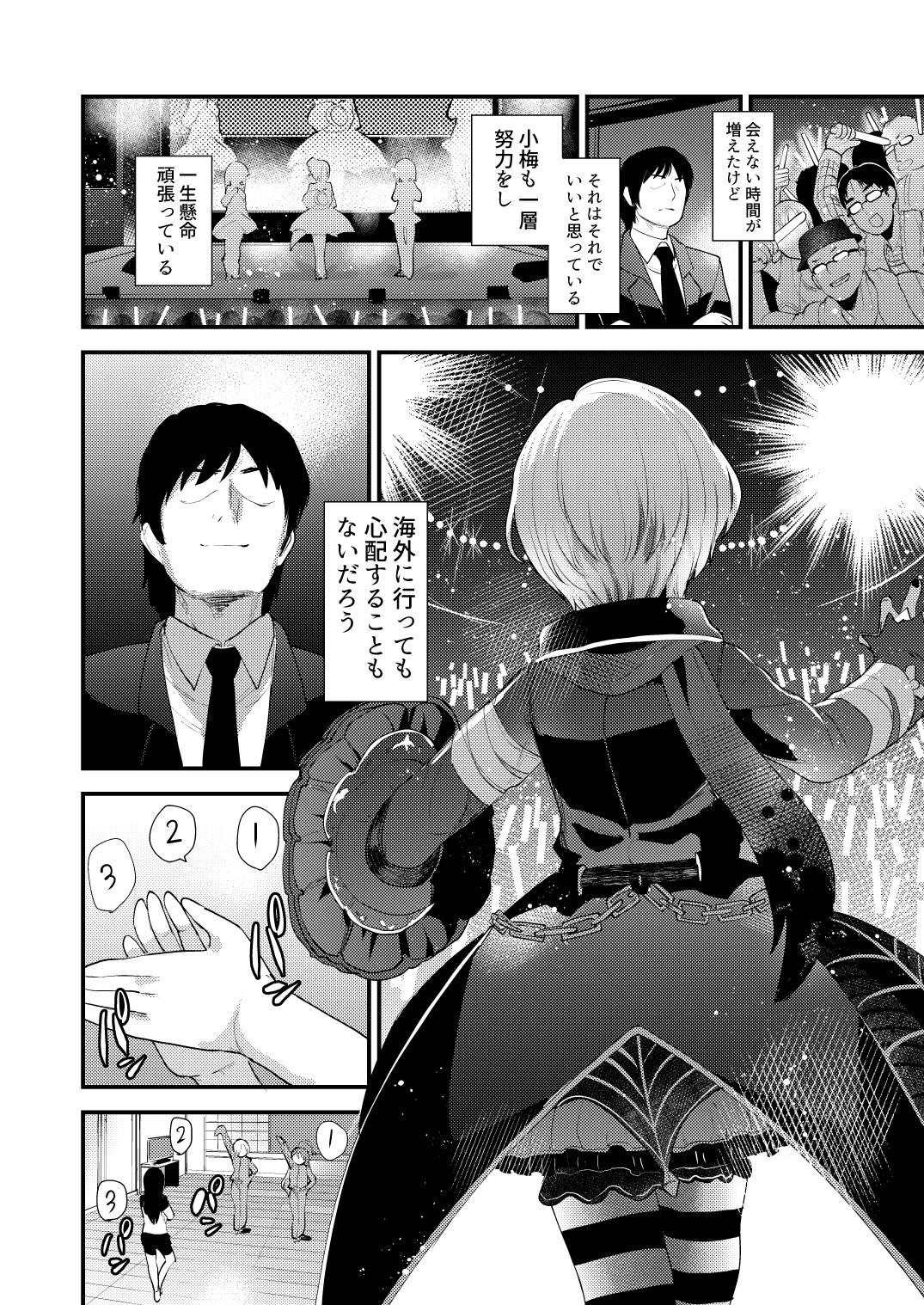小梅総集編 73ページ
