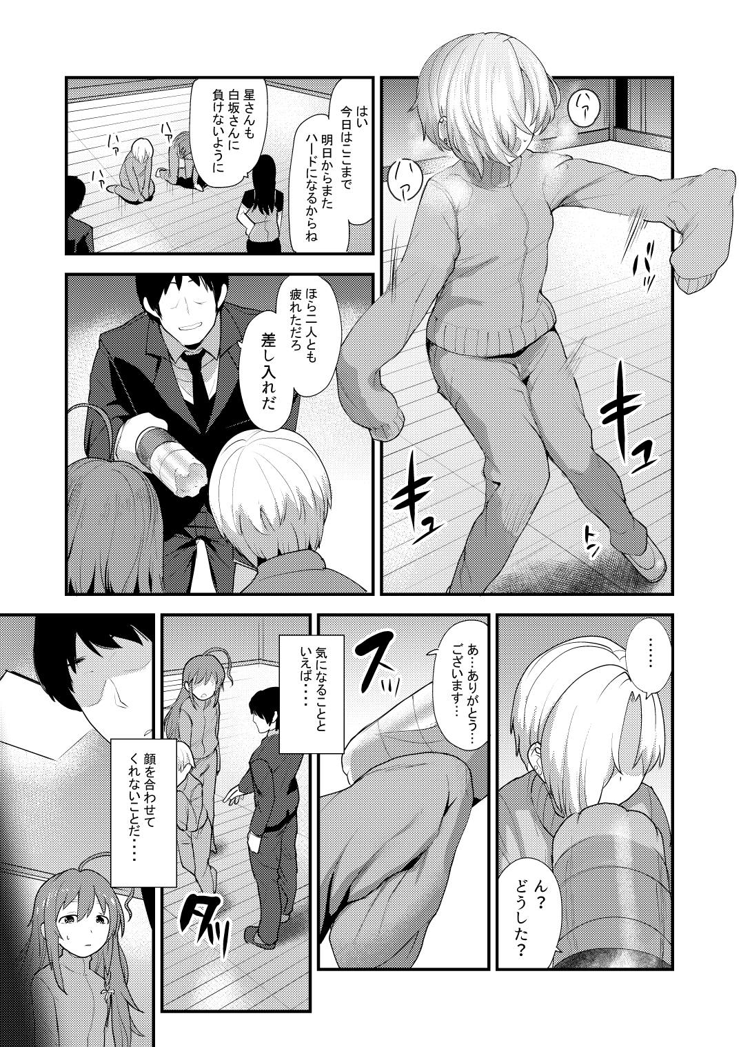 小梅総集編 74ページ