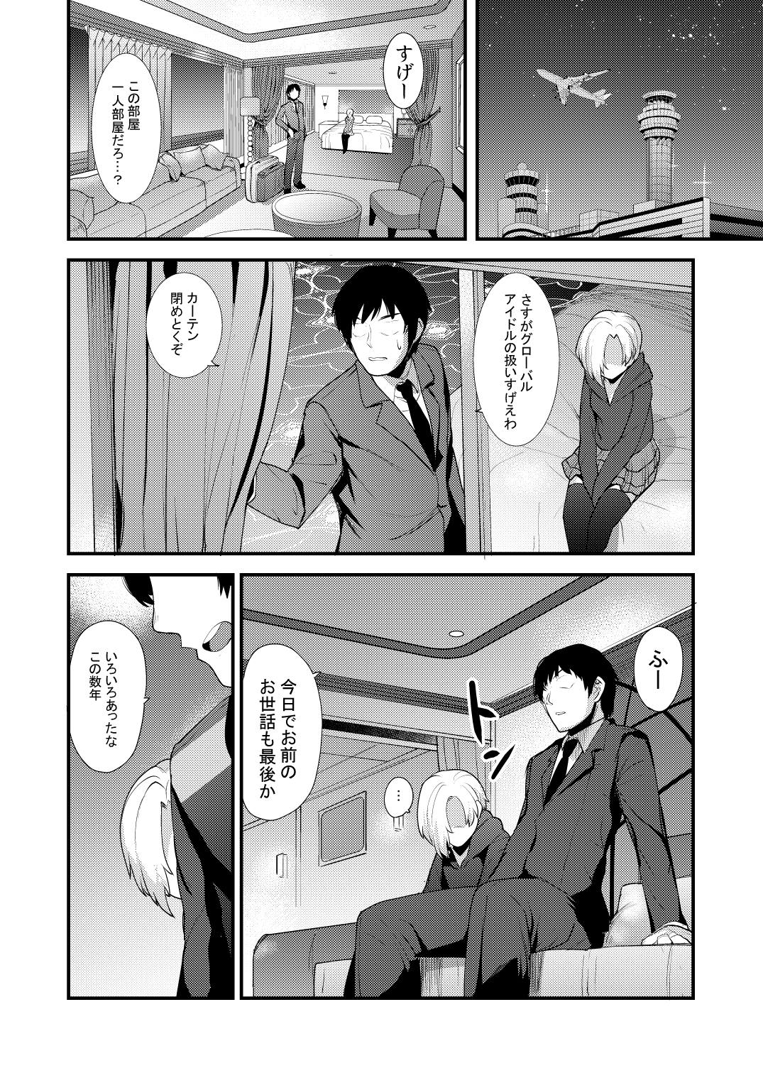 小梅総集編 75ページ