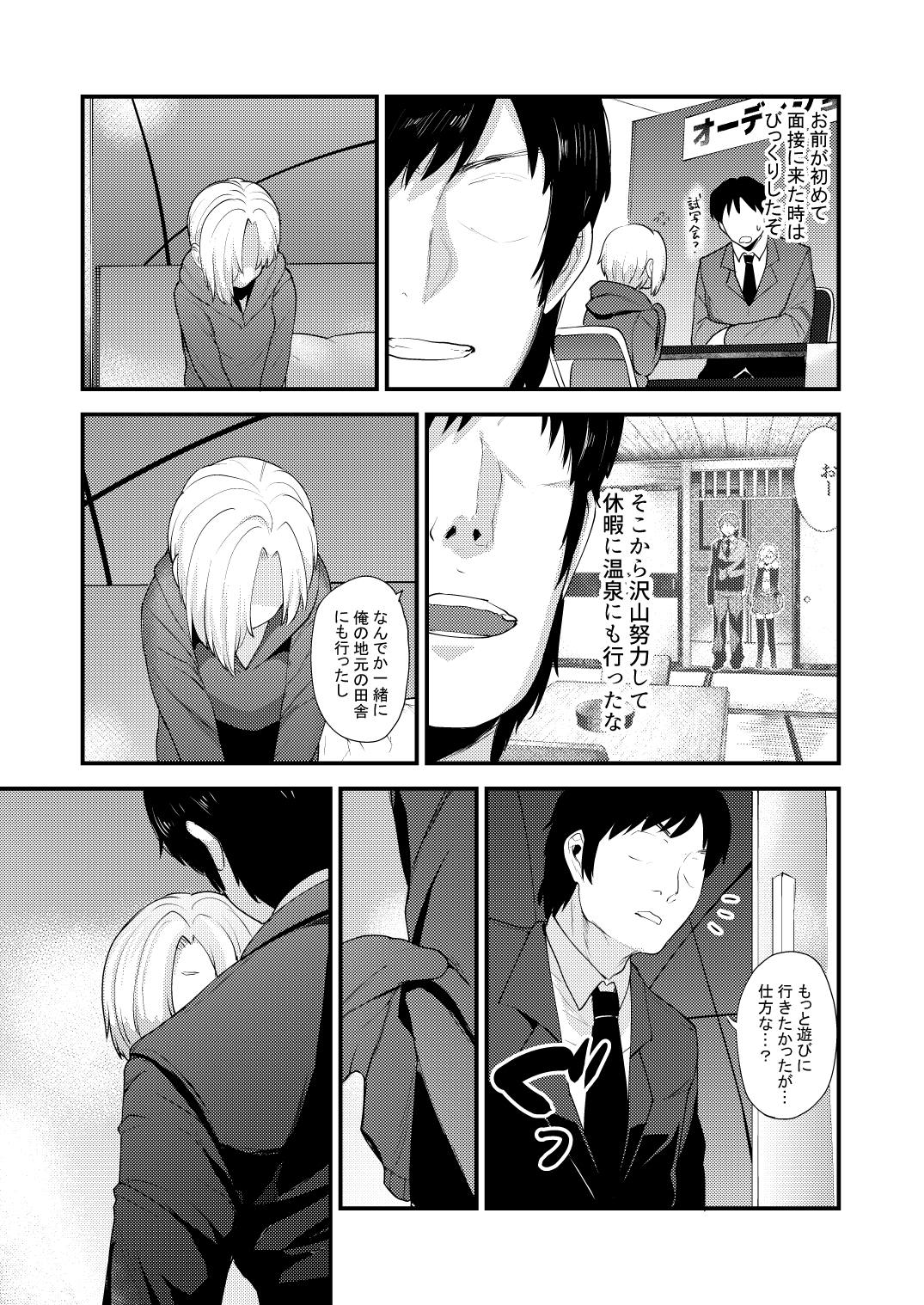 小梅総集編 76ページ