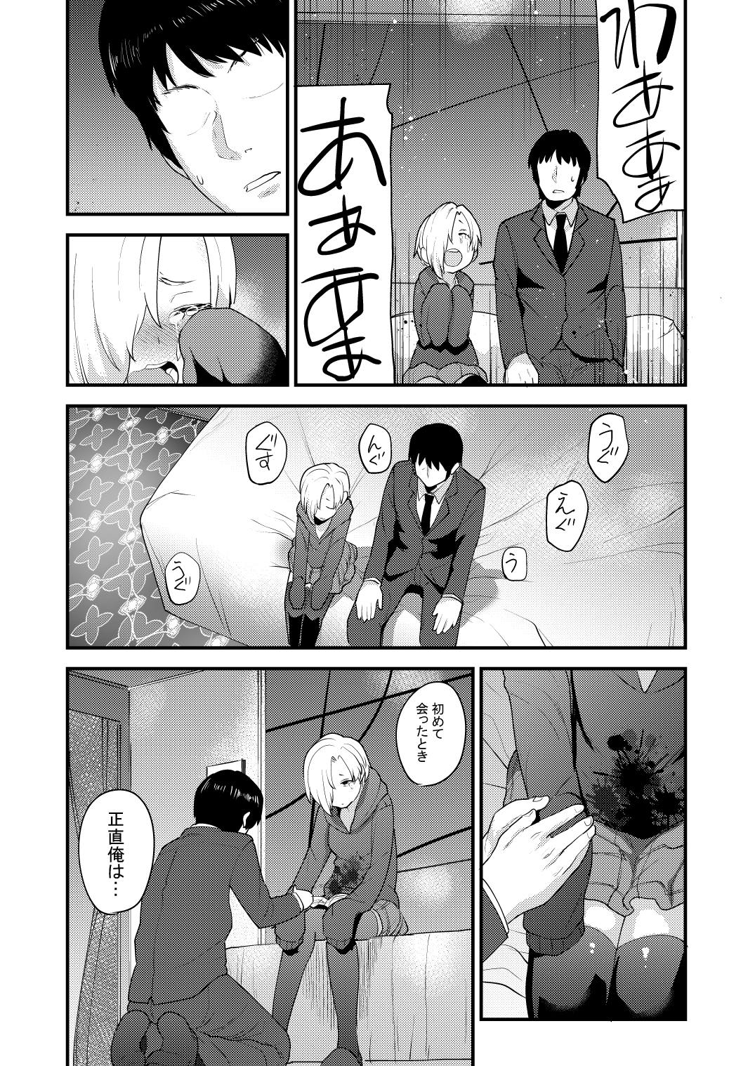 小梅総集編 78ページ